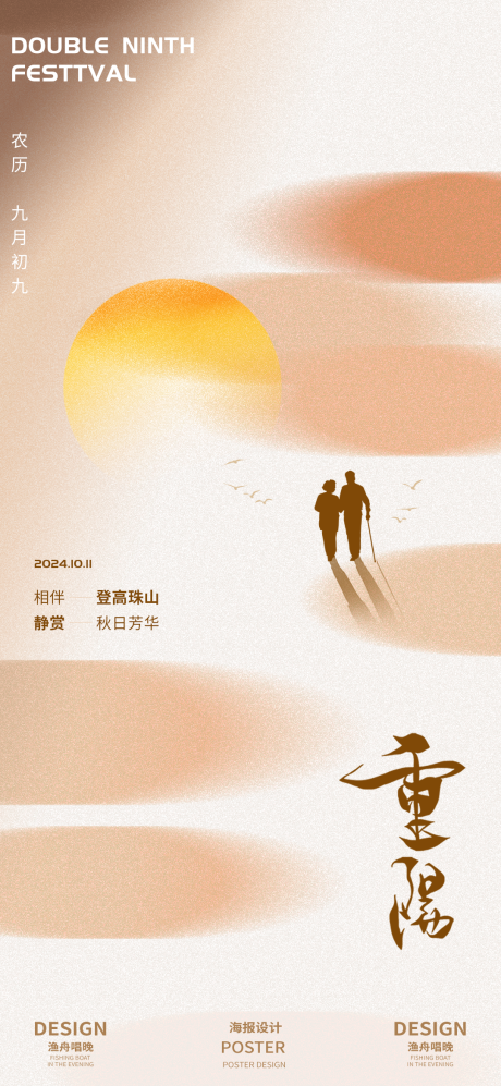 源文件下载【重阳节设计海报】编号：90130026444204780