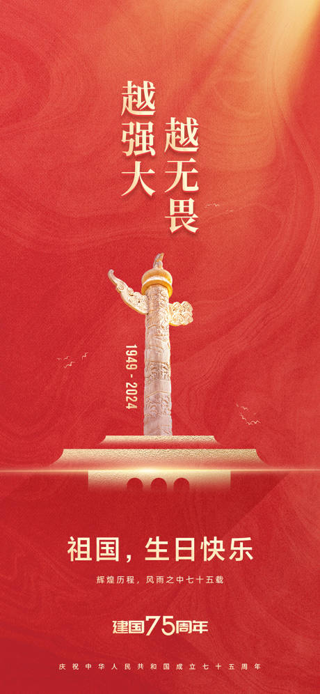 源文件下载【国庆节节日创意海报】编号：80850026393401612