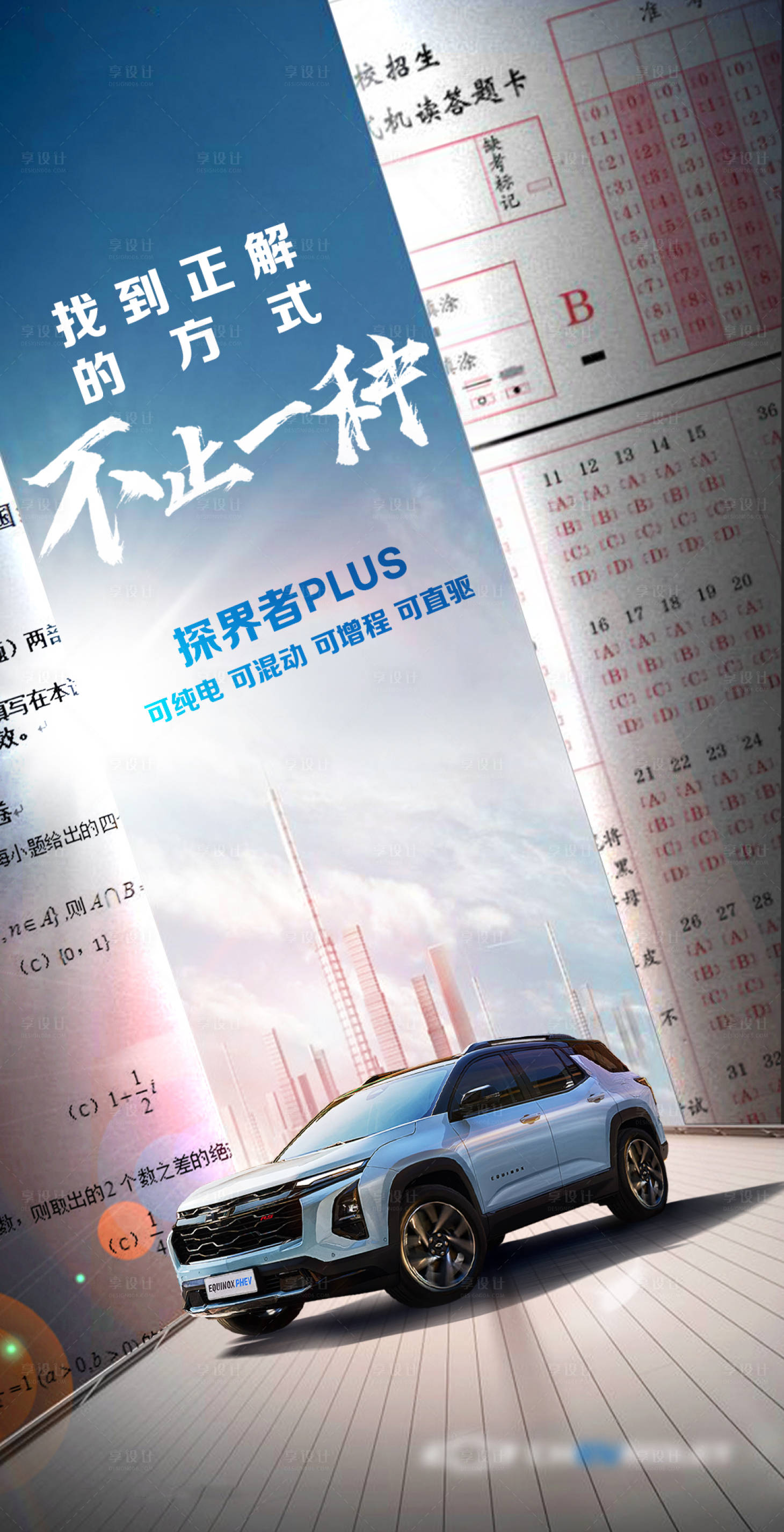 源文件下载【享设计】搜索编号：18600026281608332【高考海报】