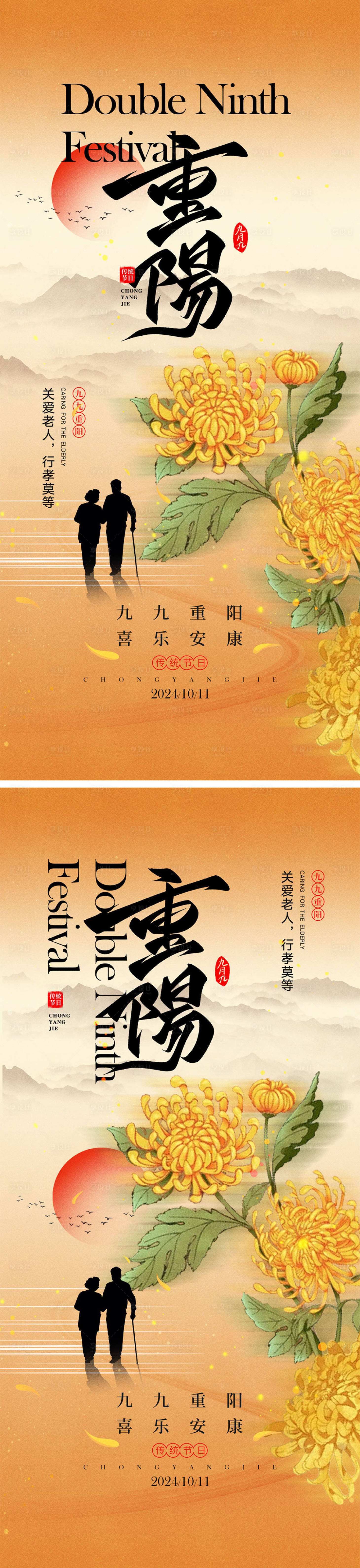 源文件下载【重阳节海报】编号：92920026260514173