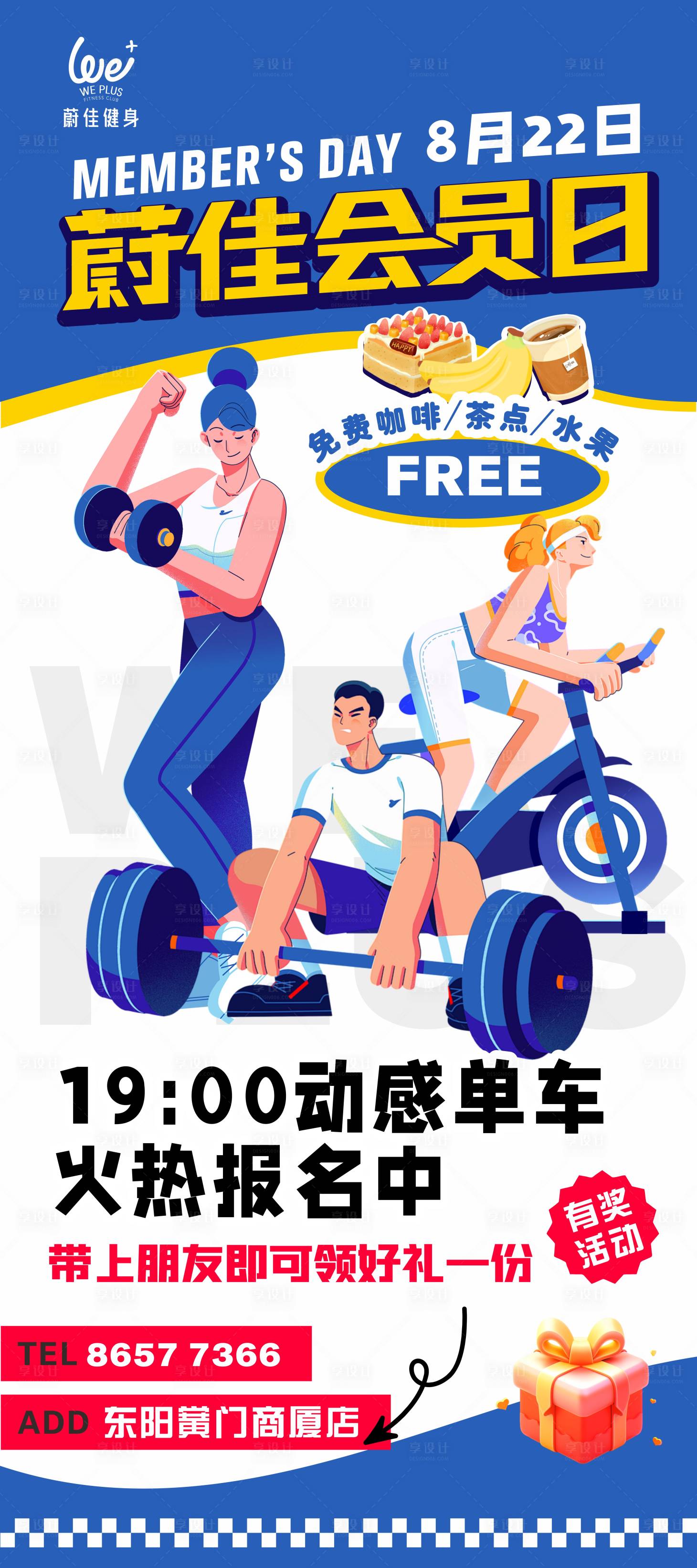源文件下载【享设计】搜索编号：48430026442425178【健身会员日海报】