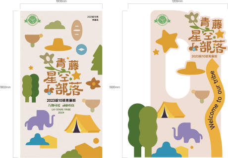 源文件下载【青藤班活动展板】编号：72480026104271149