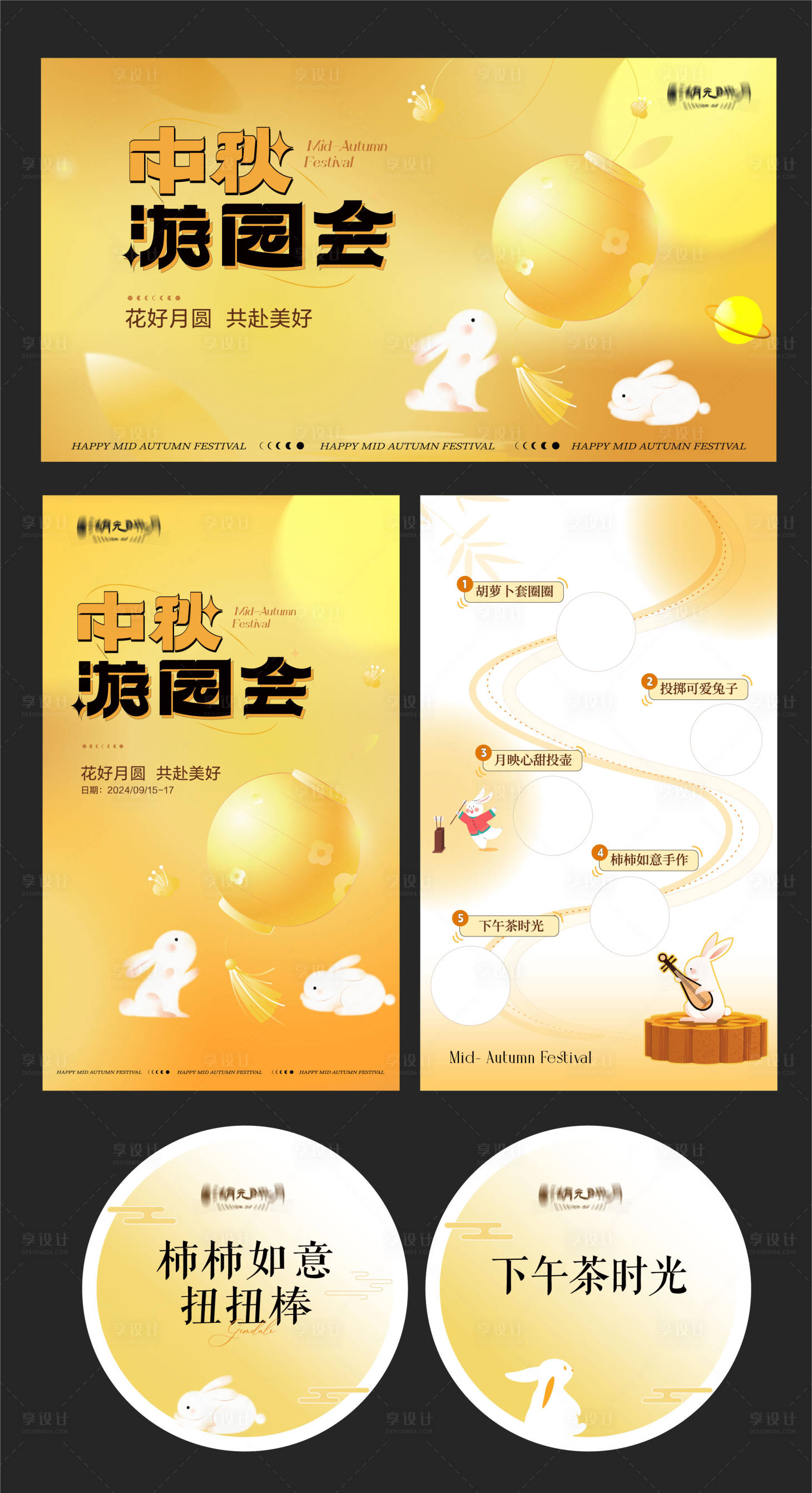 源文件下載【享設(shè)計(jì)】搜索編號：41750026204055142【中秋游園會(huì)主畫面賀卡卡片物料主形象】