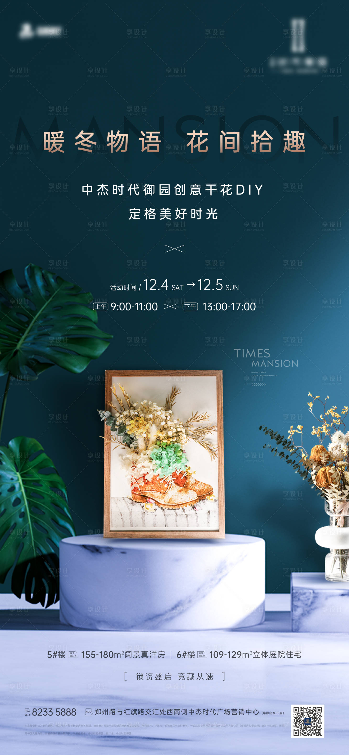 源文件下载【享设计】搜索编号：90490026283462964【地产海报】