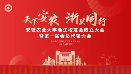 校友会会议活动背景板