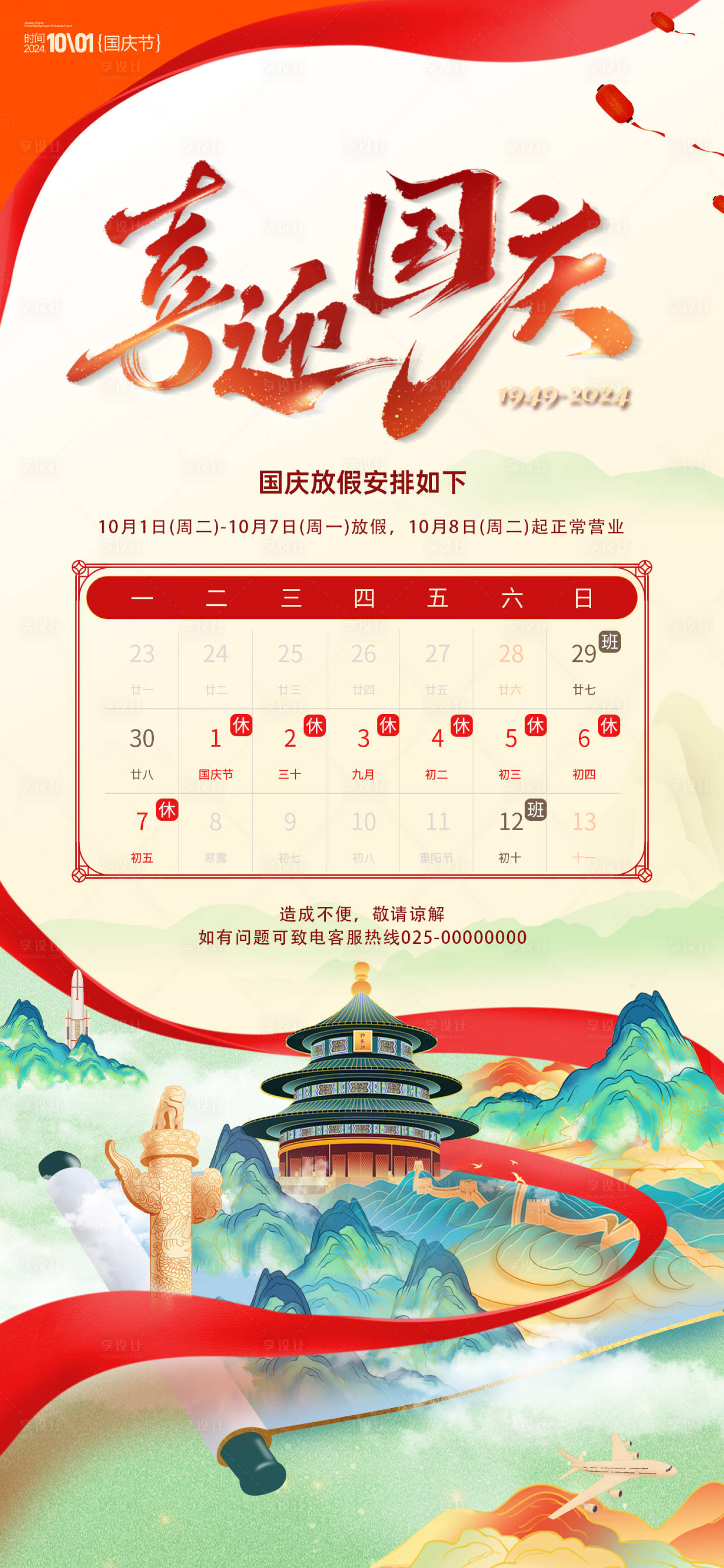 源文件下载【国庆节放假通知】编号：62350026420087021