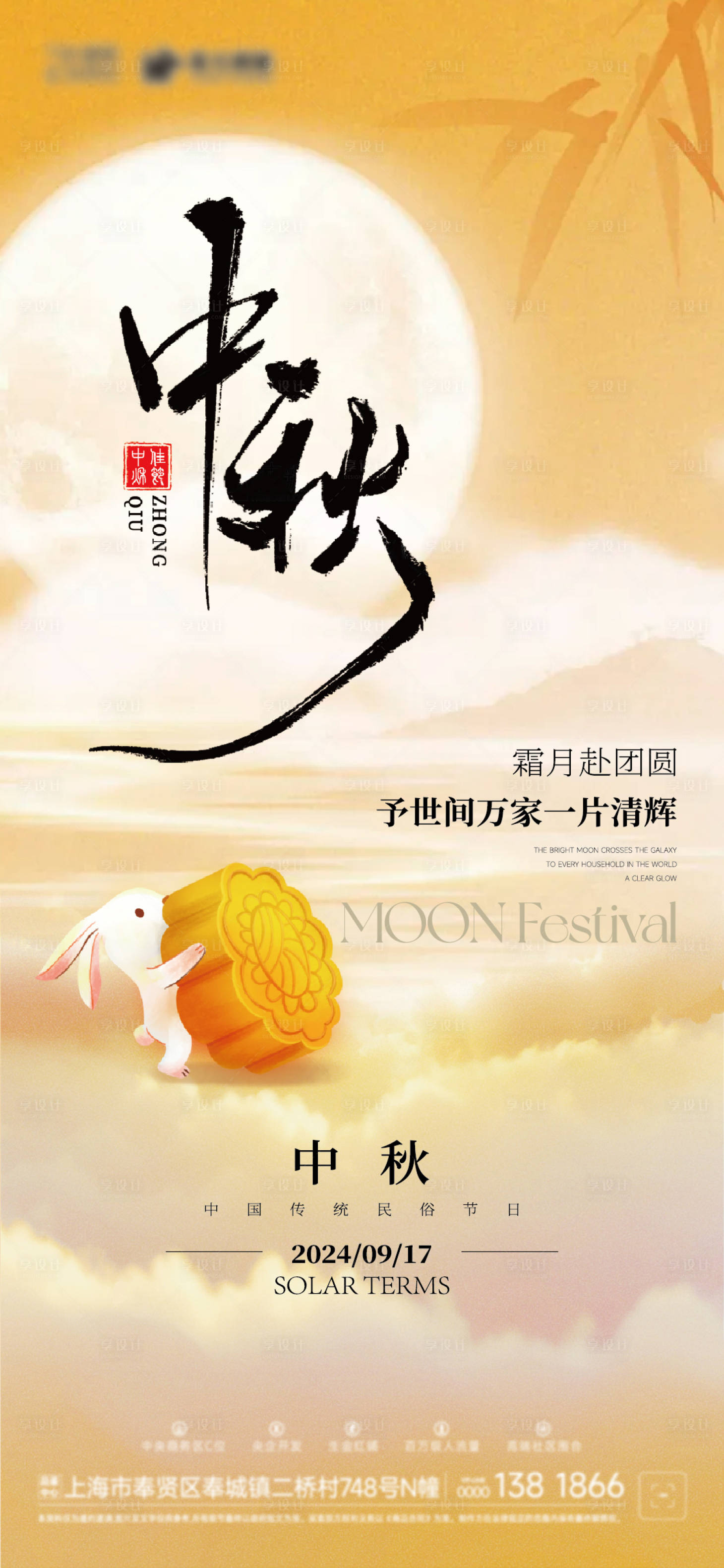 源文件下载【享设计】搜索编号：69140026222305025【中秋节节日海报】