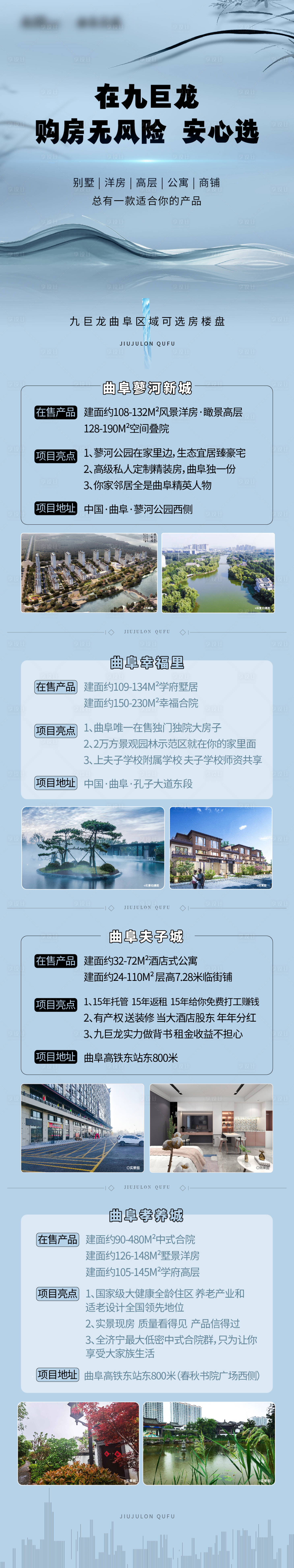源文件下載【享設計】搜索編號：43080026272463595【地產長圖】