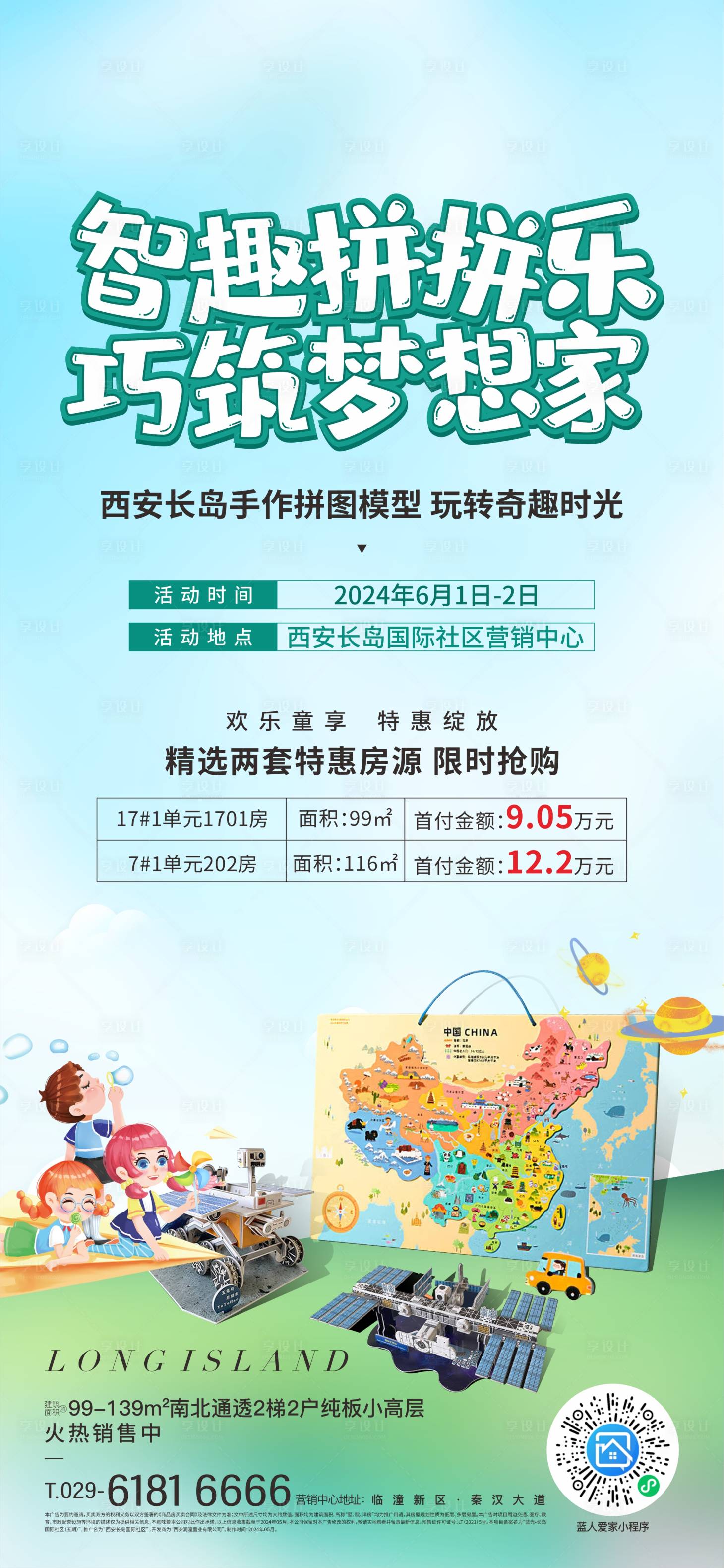 源文件下載【享設計】搜索編號：69280026337586536【兒童節拼圖活動海報】