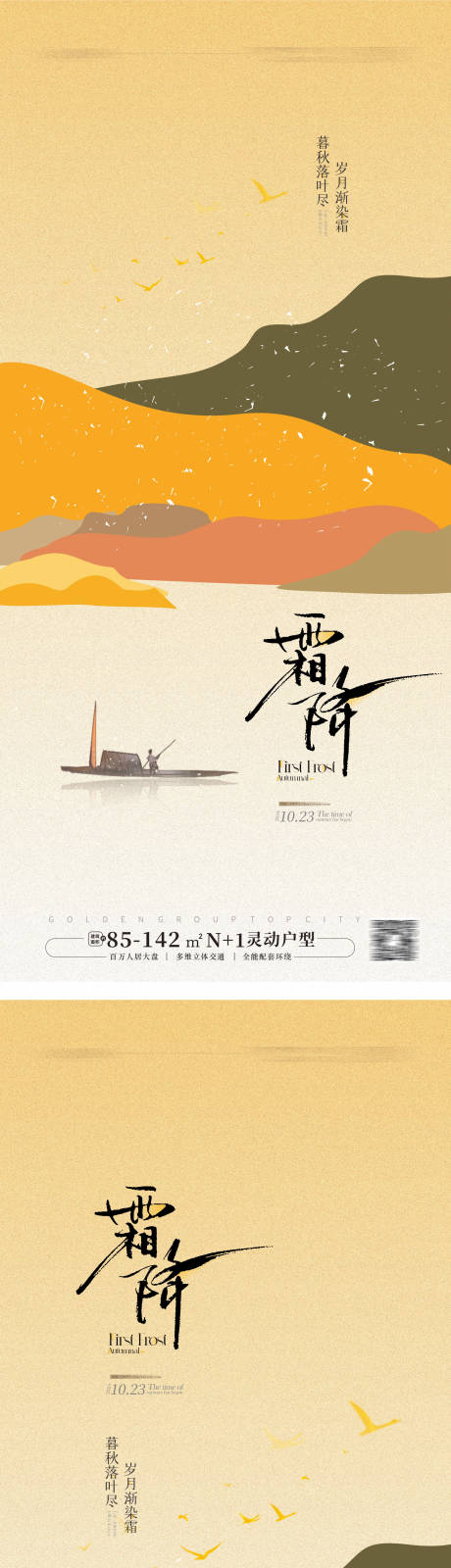 源文件下載【享設計】搜索編號：61980026428298797【霜降節氣海報】