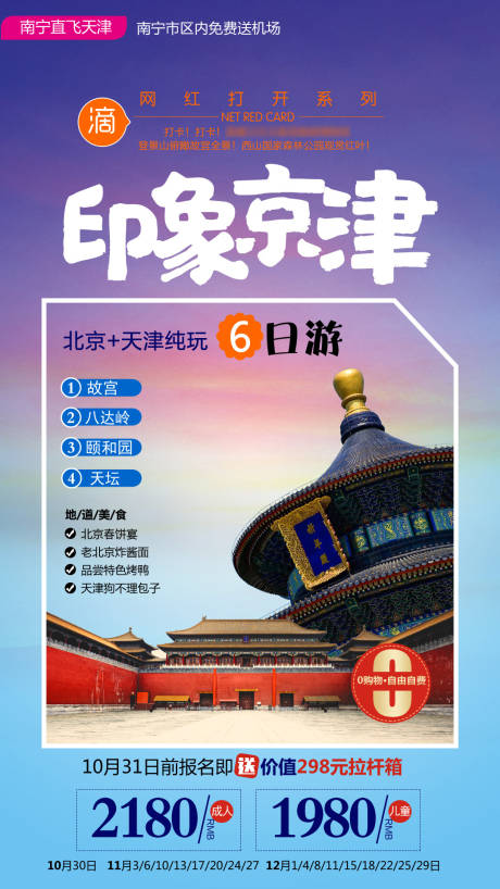 源文件下載【享設(shè)計(jì)】搜索編號(hào)：15870004167932987【印象京津】