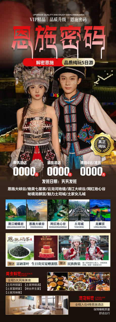 源文件下载【恩施旅游海报】编号：44120026453725389
