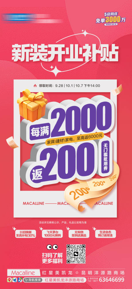 源文件下載【享設(shè)計(jì)】搜索編號(hào)：27080026456425658【3D立體字促銷(xiāo)宣傳海報(bào)】