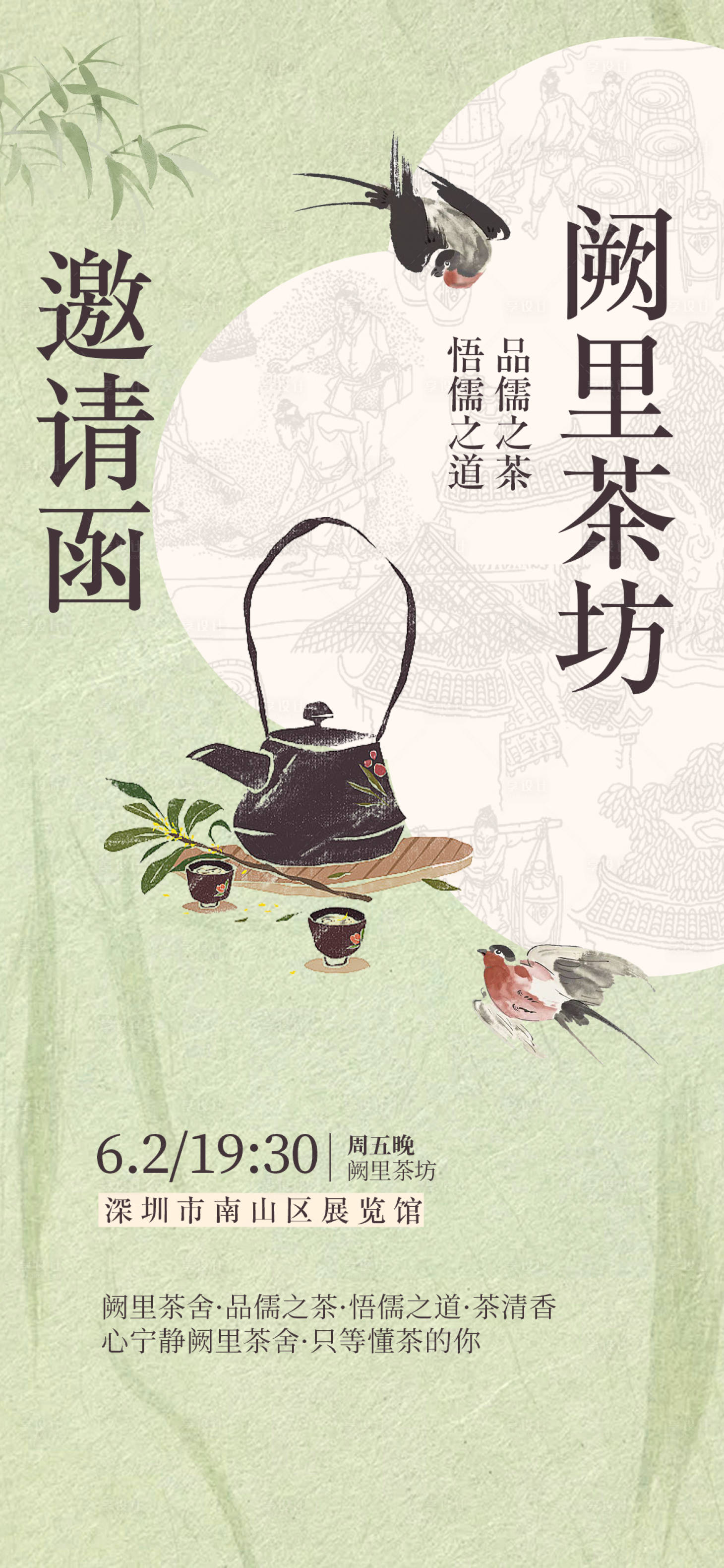 源文件下载【享设计】搜索编号：89620026437809645【国风喝茶邀请函 】