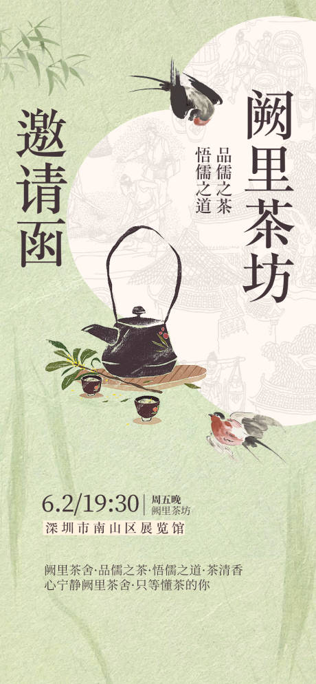 国风喝茶邀请函 