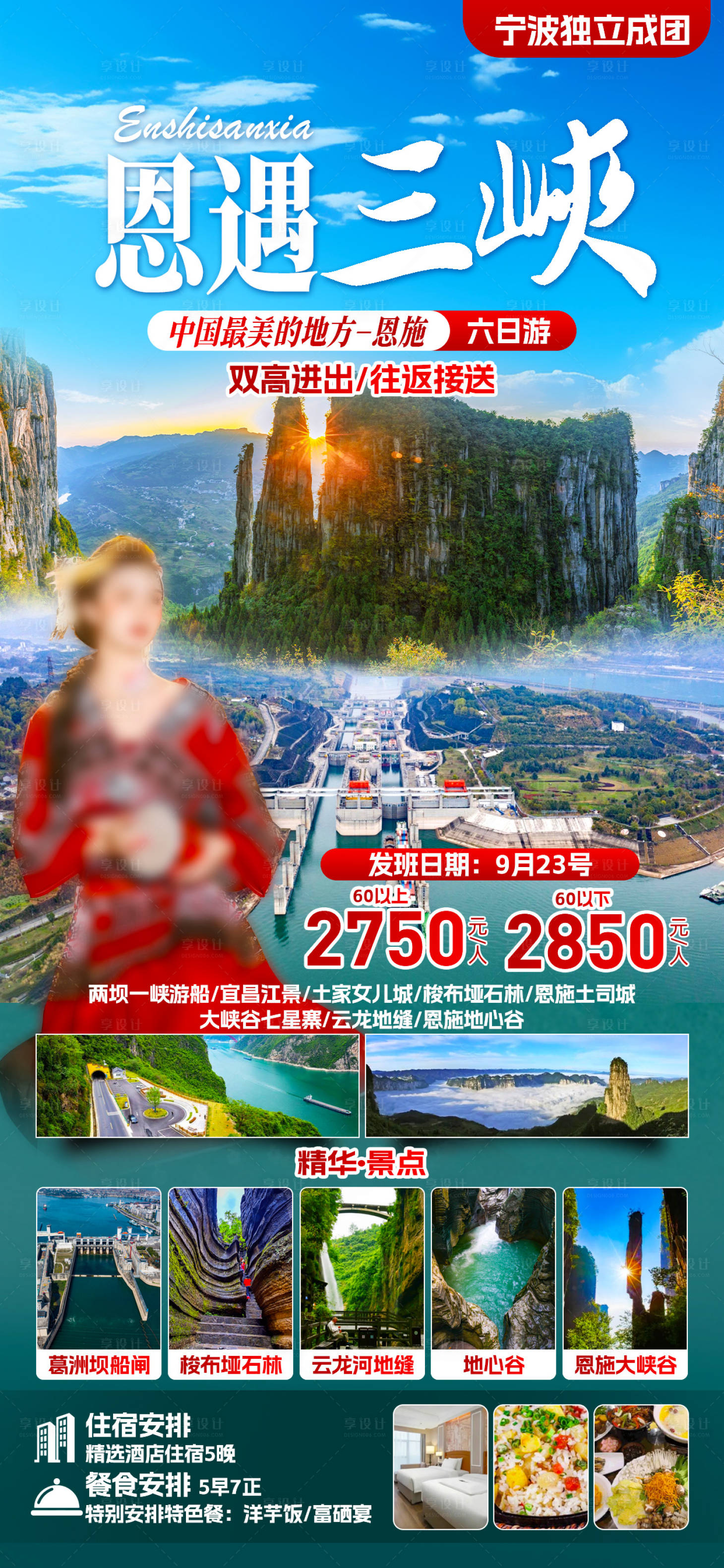 源文件下載【享設(shè)計(jì)】搜索編號(hào)：27340026103348804【恩施全景 】