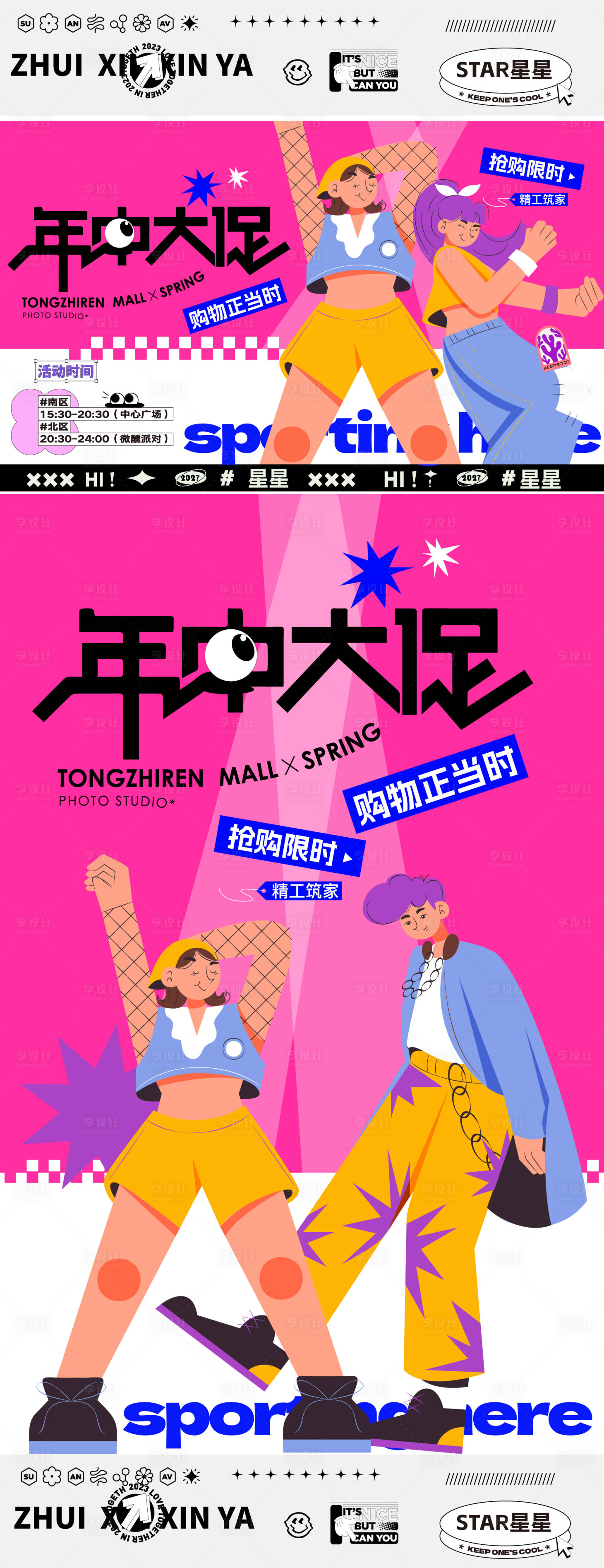 源文件下載【享設(shè)計(jì)】搜索編號(hào)：46050026065276773【年終大促扁平化活動(dòng)展板】