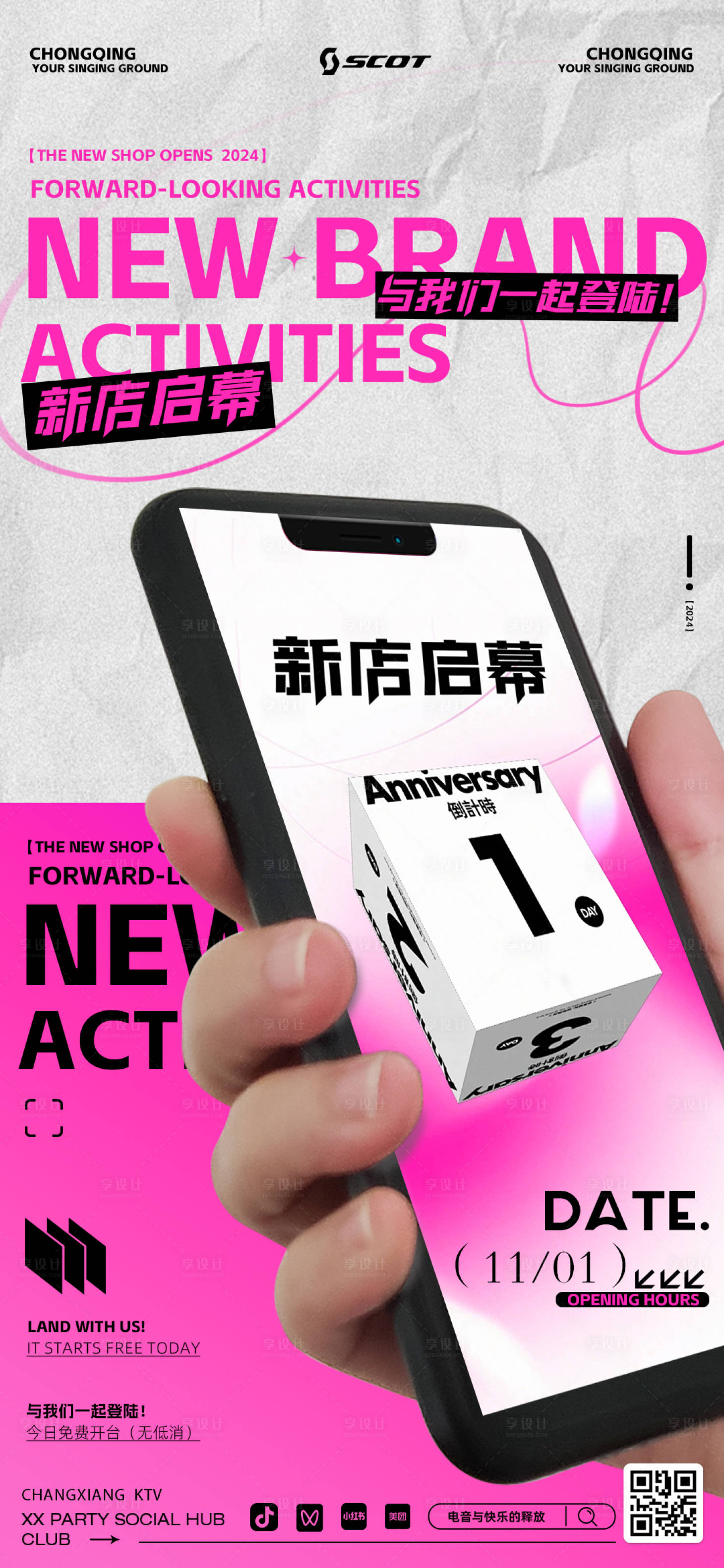 源文件下载【享设计】搜索编号：76310026535098009【酒吧KTV开业海报】