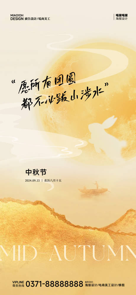 源文件下载【中秋节海报】编号：96290026231056869