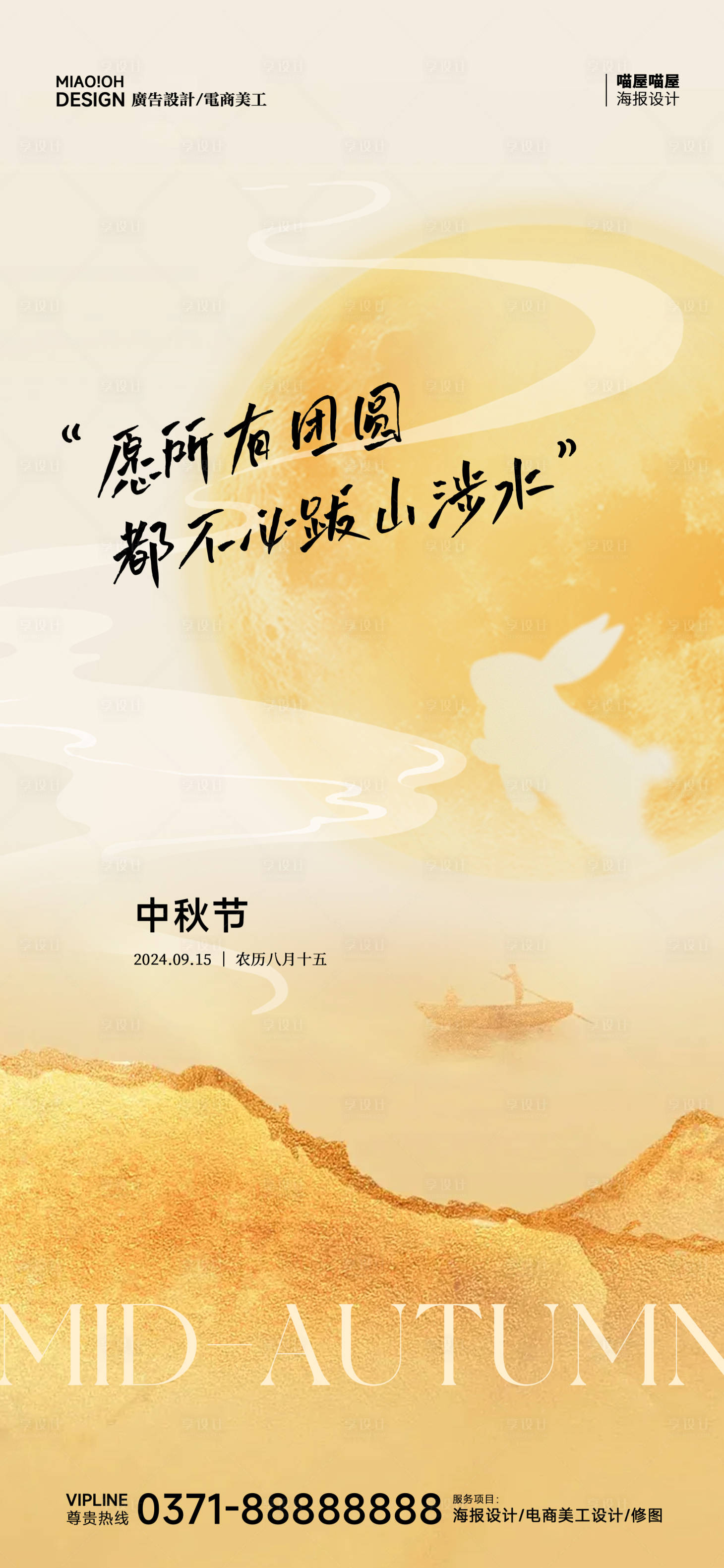 源文件下载【享设计】搜索编号：96290026231056869【中秋节海报】