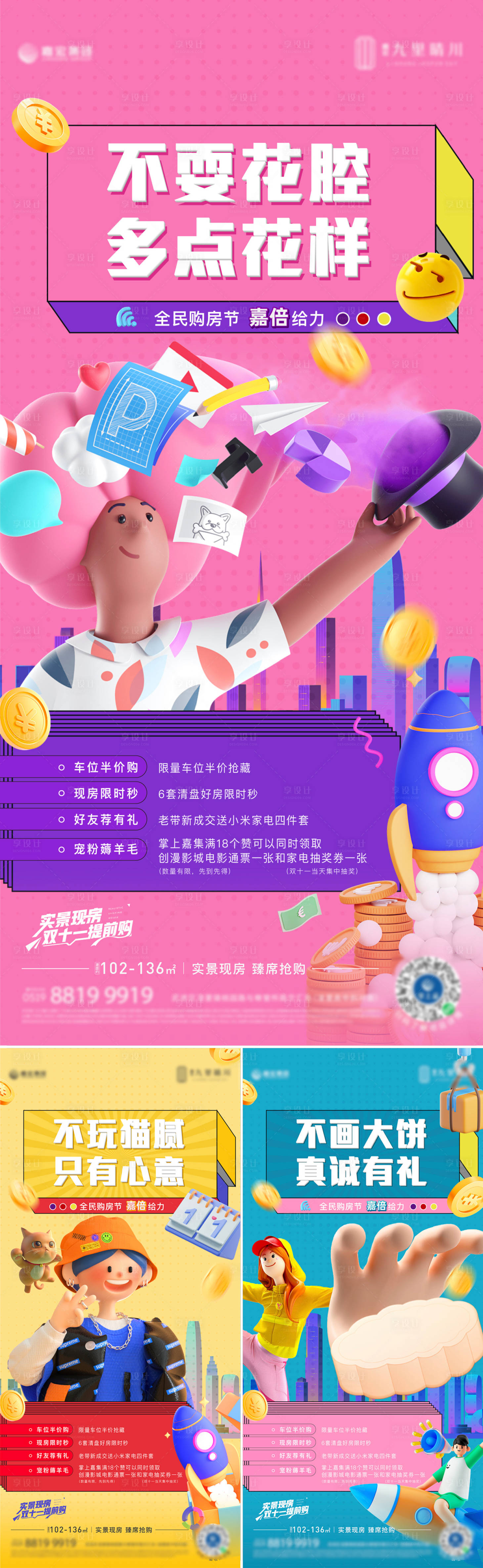 源文件下載【享設計】搜索編號：61520026515583181【地產雙十一價值點海報】