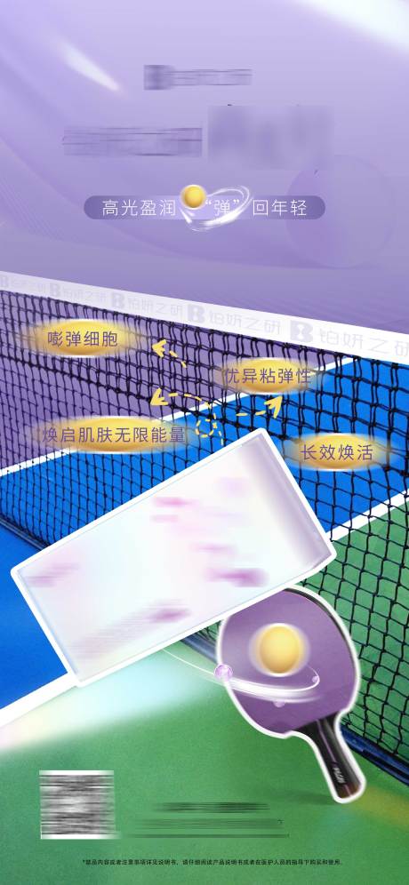 兵乓球赛与产品结合宣传海报