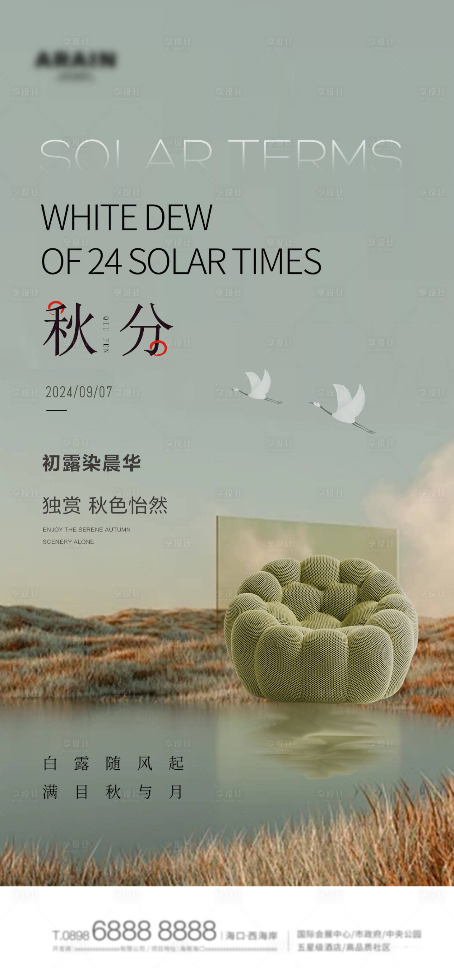 源文件下載【享設計】搜索編號：54650026061479649【秋分海報】