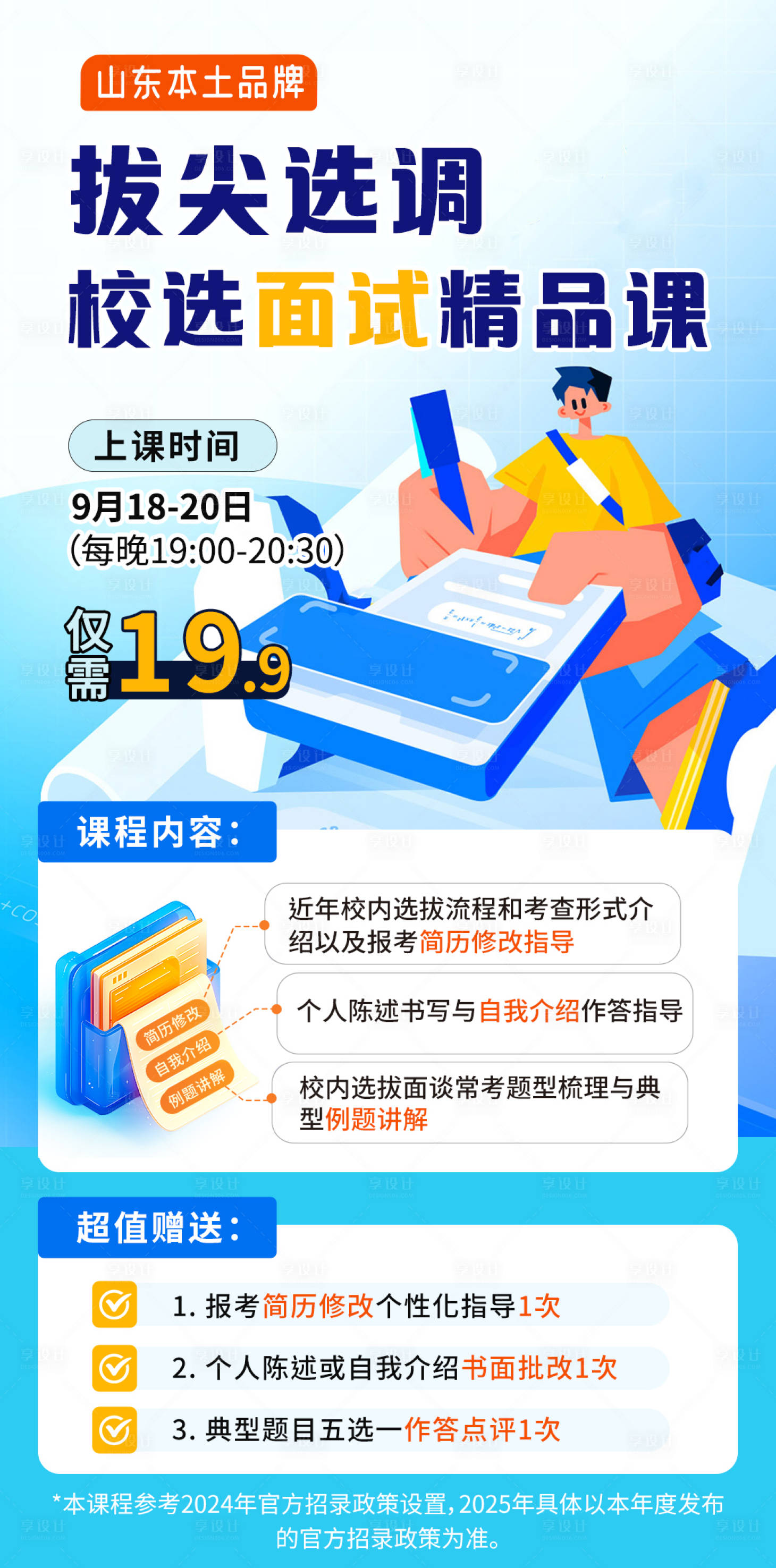 源文件下載【享設(shè)計(jì)】搜索編號(hào)：38710026061982644【面試精品課考試移動(dòng)端海報(bào)】