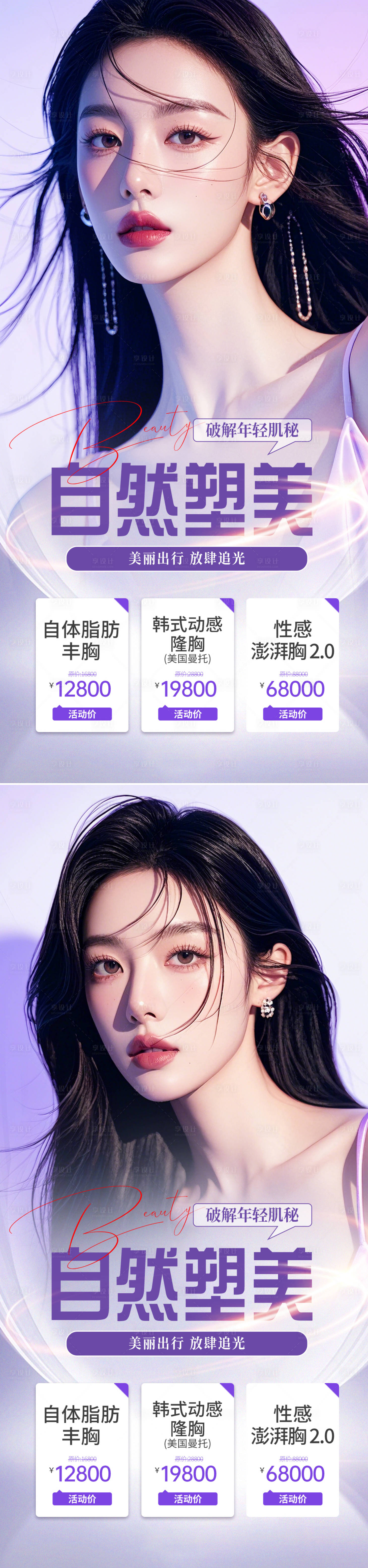 源文件下载【享设计】搜索编号：48750026466183378【医美卡项系列海报】