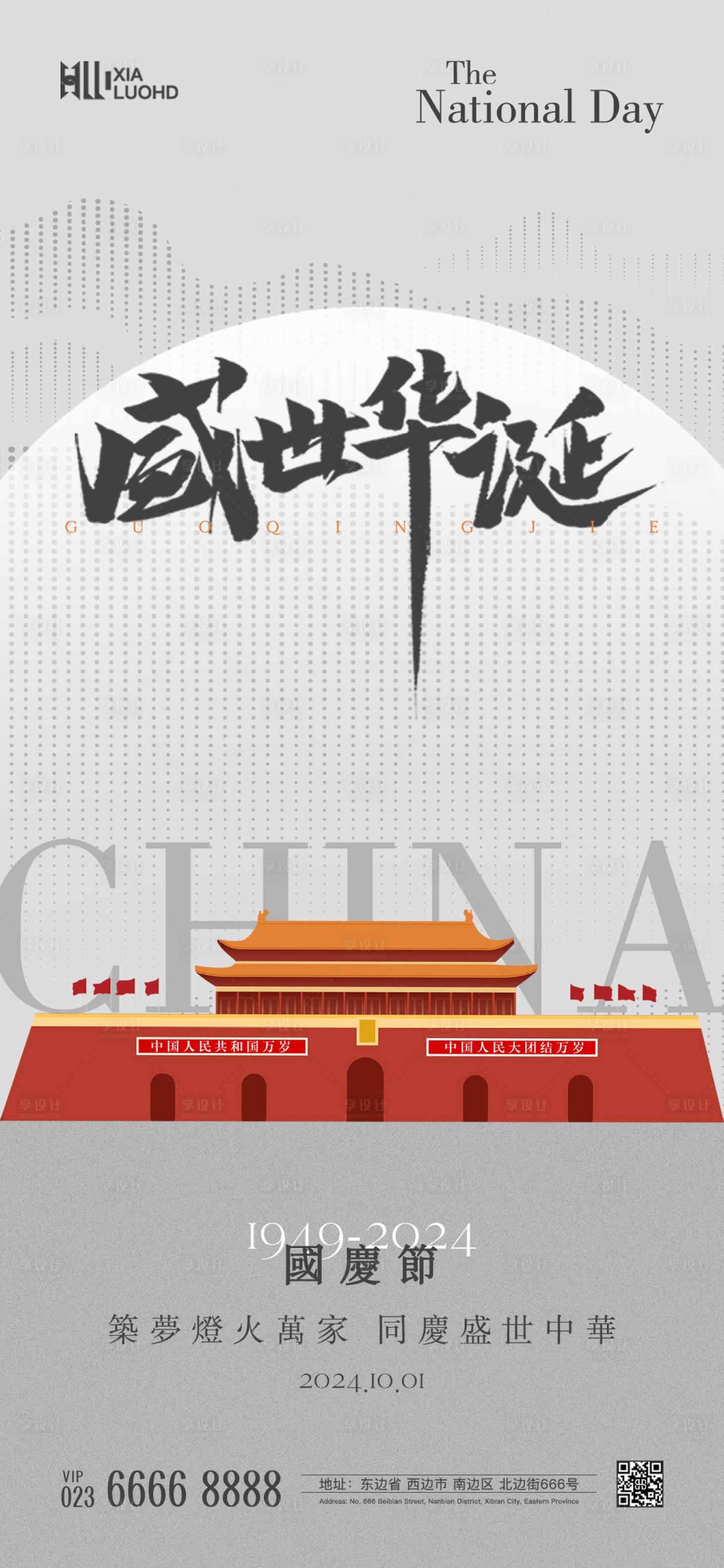 源文件下载【享设计】搜索编号：16470026140267871【国庆节海报】