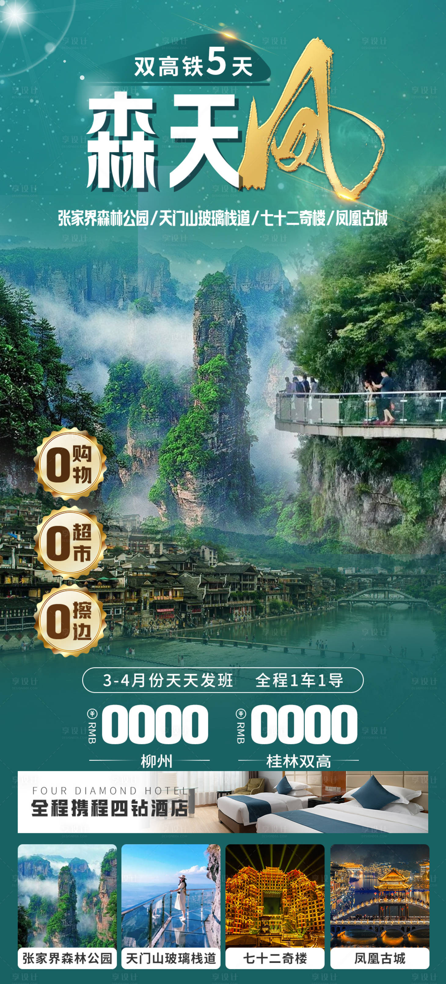 源文件下载【享设计】搜索编号：78450026381749837【森天凤】