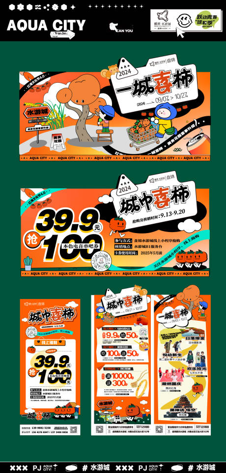 源文件下载【秋日活动物料】编号：12140026231703192