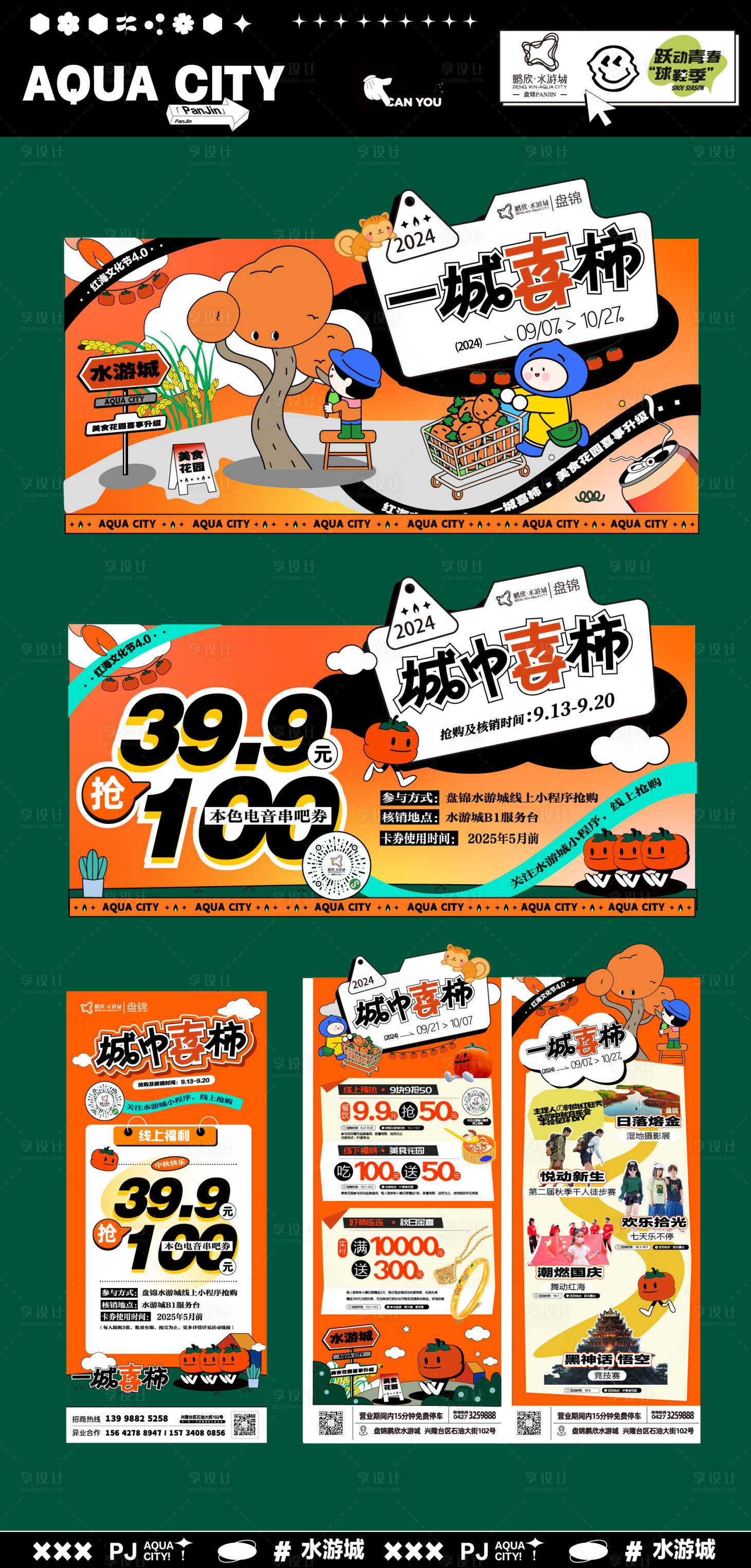 源文件下载【享设计】搜索编号：12140026231703192【秋日活动物料】