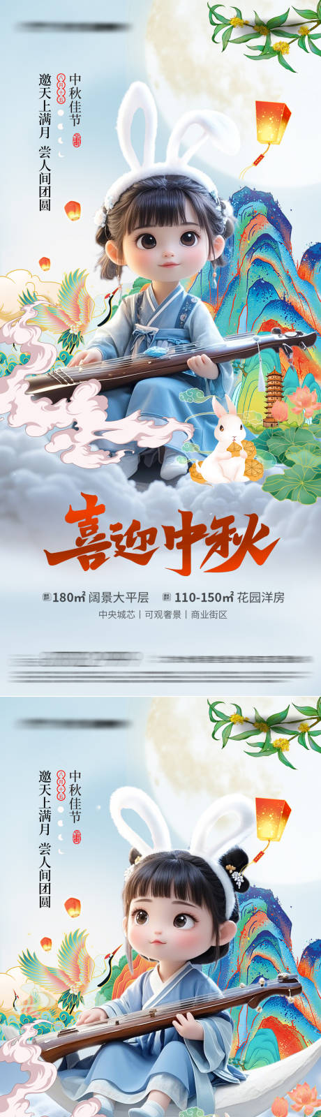 源文件下载【中秋节海报】编号：44900026169342193