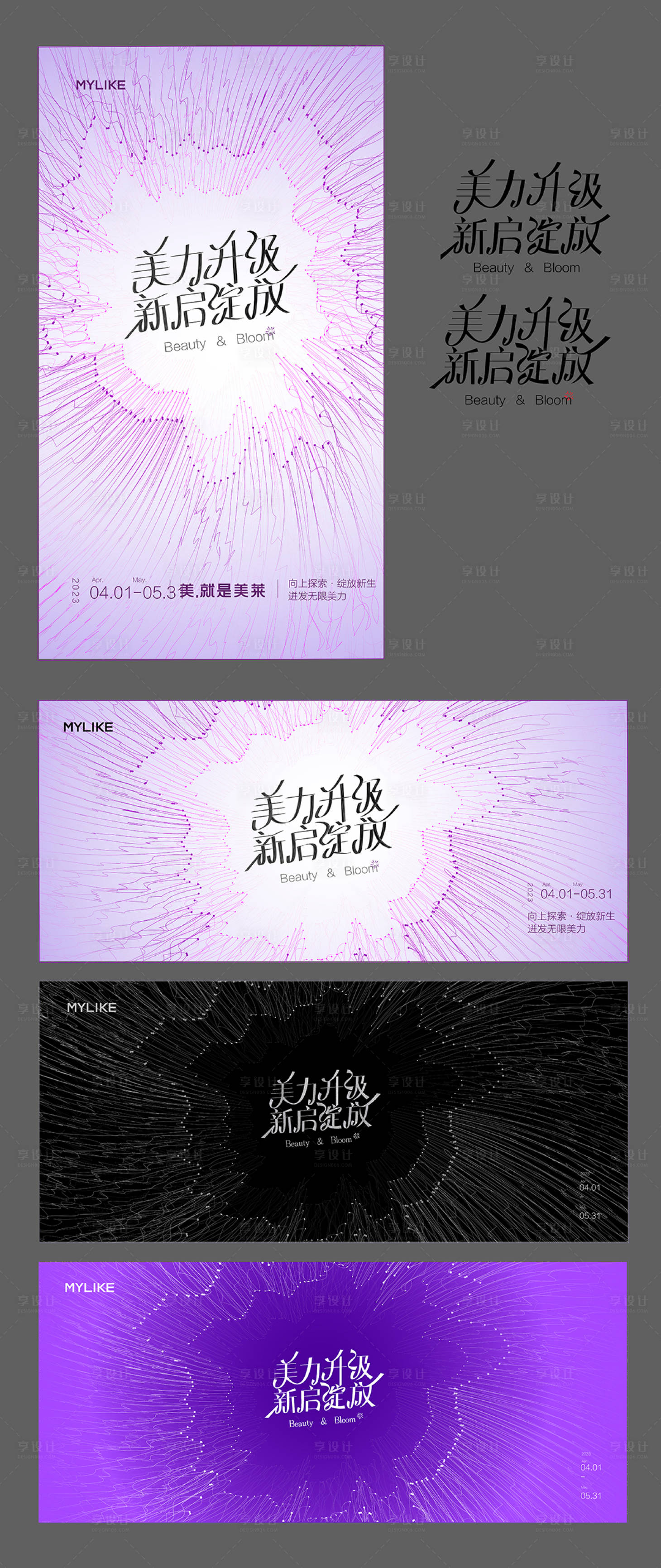 源文件下载【享设计】搜索编号：28950026380824824【主KV 】