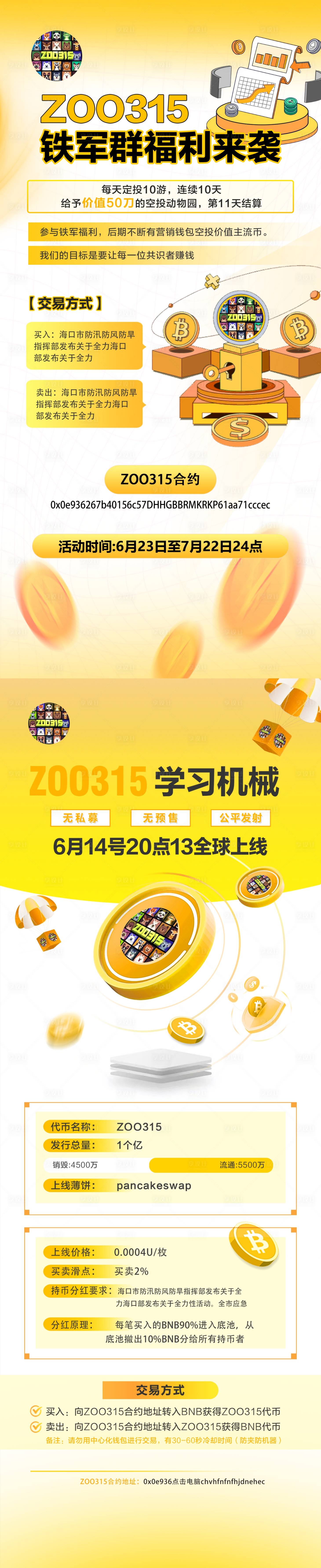 源文件下載【享設計】搜索編號：46080026099061715【區塊鏈金融 】