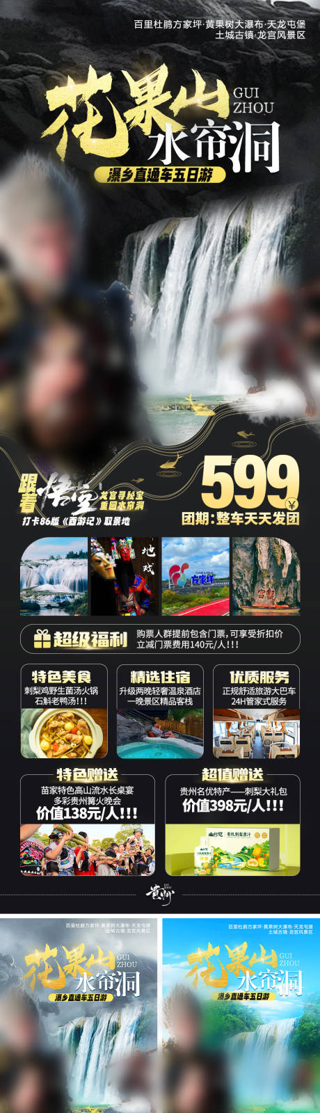 源文件下載【享設計】搜索編號：25010026056965720【花果山水簾洞】
