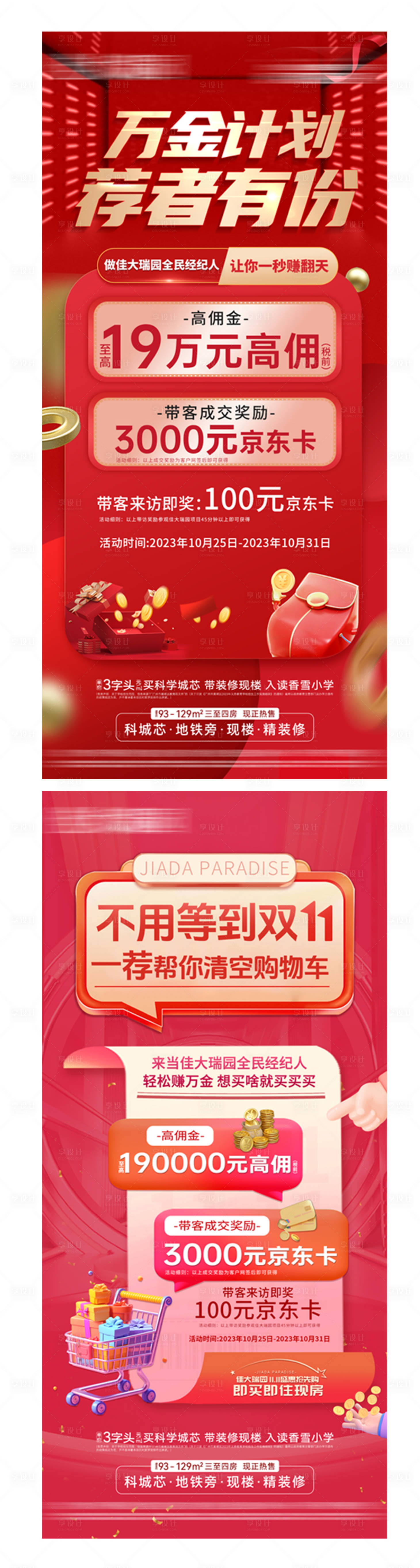 源文件下载【享设计】搜索编号：72650026301573983【佣金】