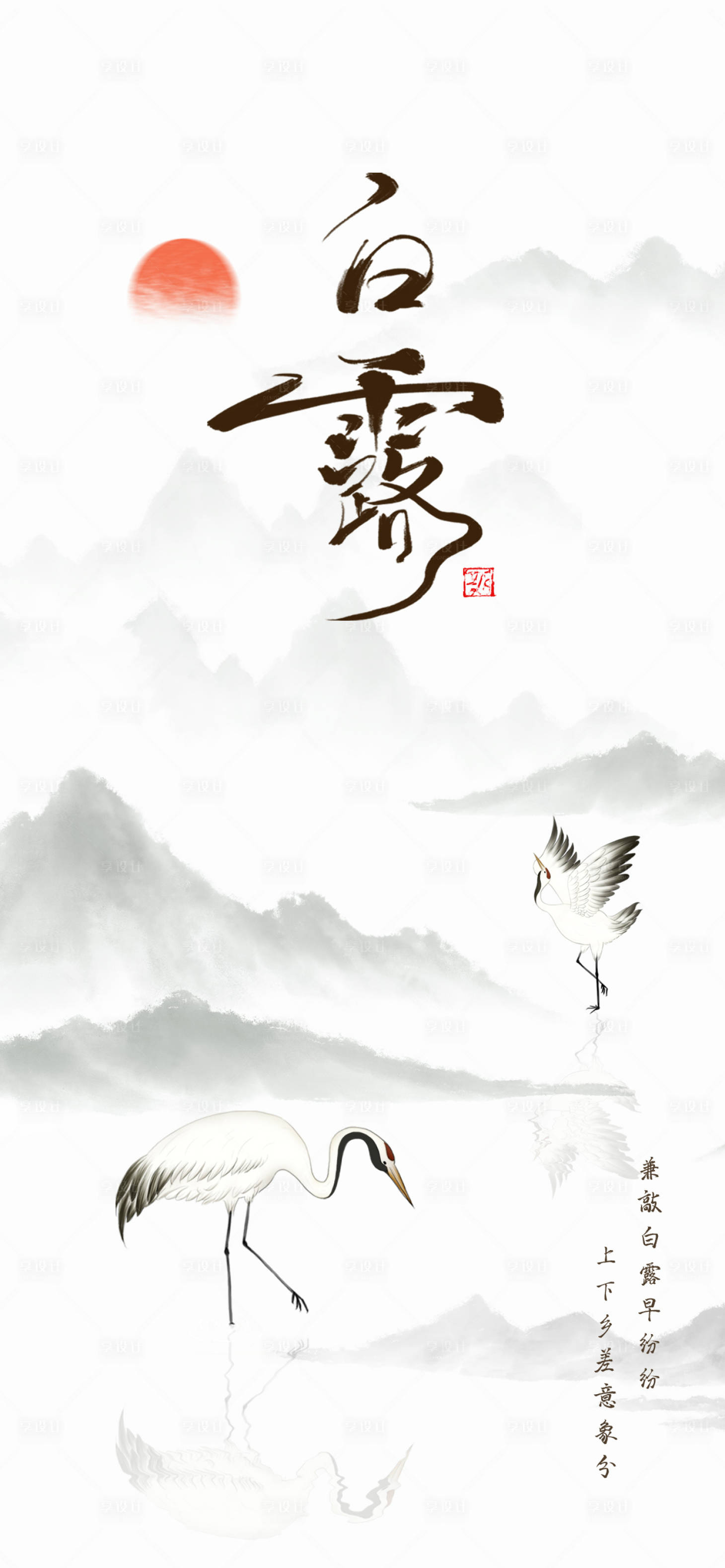 源文件下載【享設(shè)計(jì)】搜索編號(hào)：26780026055221324【白露節(jié)氣海報(bào)】