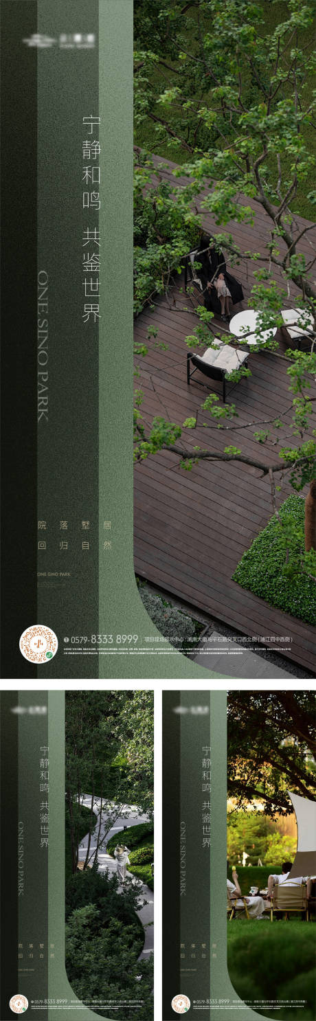 源文件下載【享設(shè)計】搜索編號：66640026521567041【景觀園林生活方式海報】