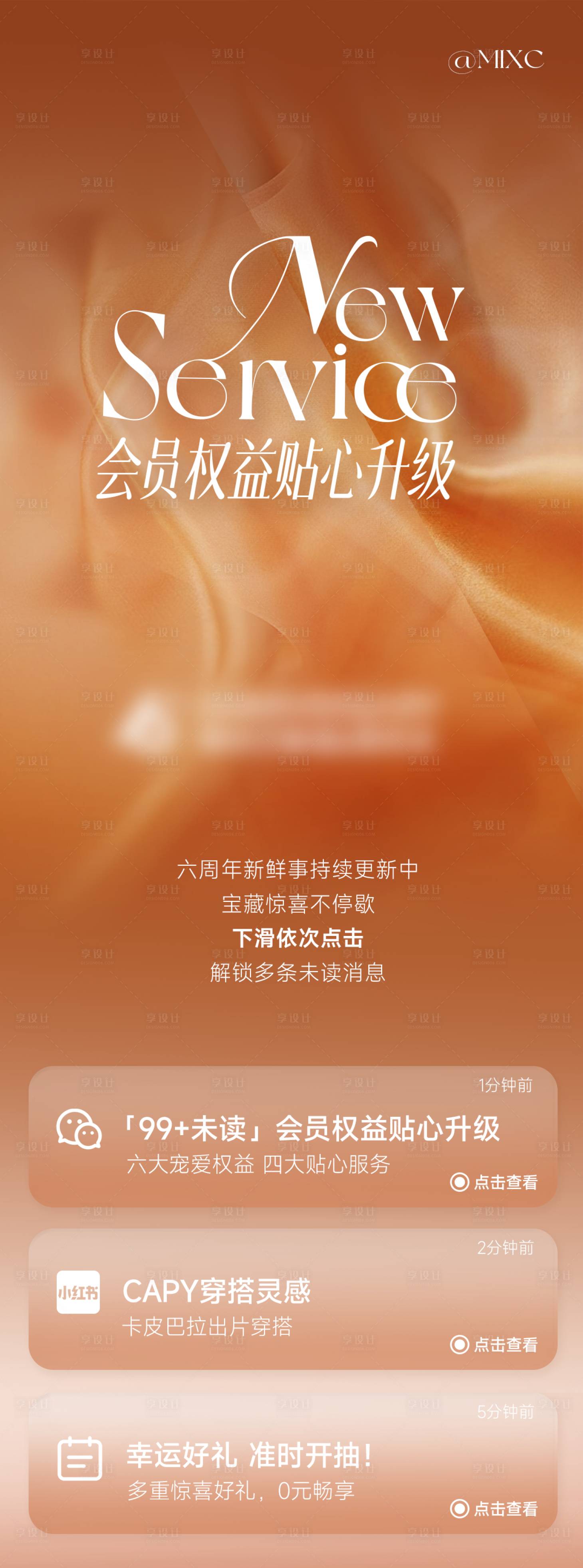 源文件下载【享设计】搜索编号：64760026430511031【会员权益长图海报】