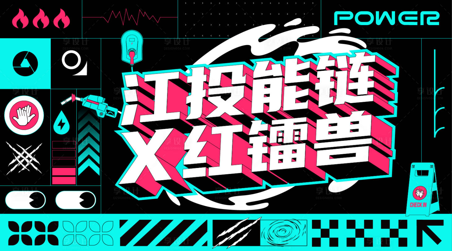 源文件下載【享設(shè)計】搜索編號：56810026206569214【江投能鏈】