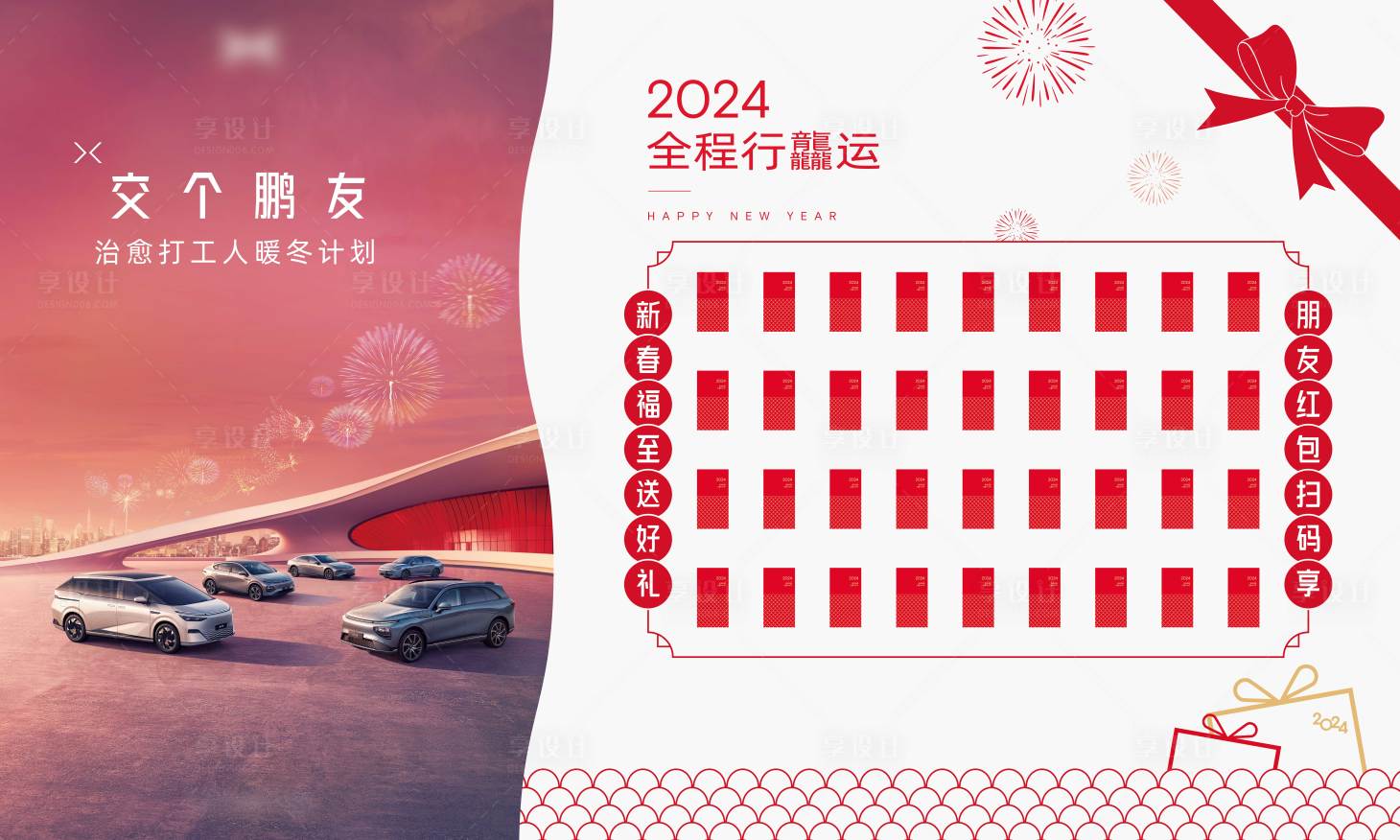 源文件下載【享設(shè)計(jì)】搜索編號(hào)：43470026242984324【紅包墻活動(dòng)背景板】