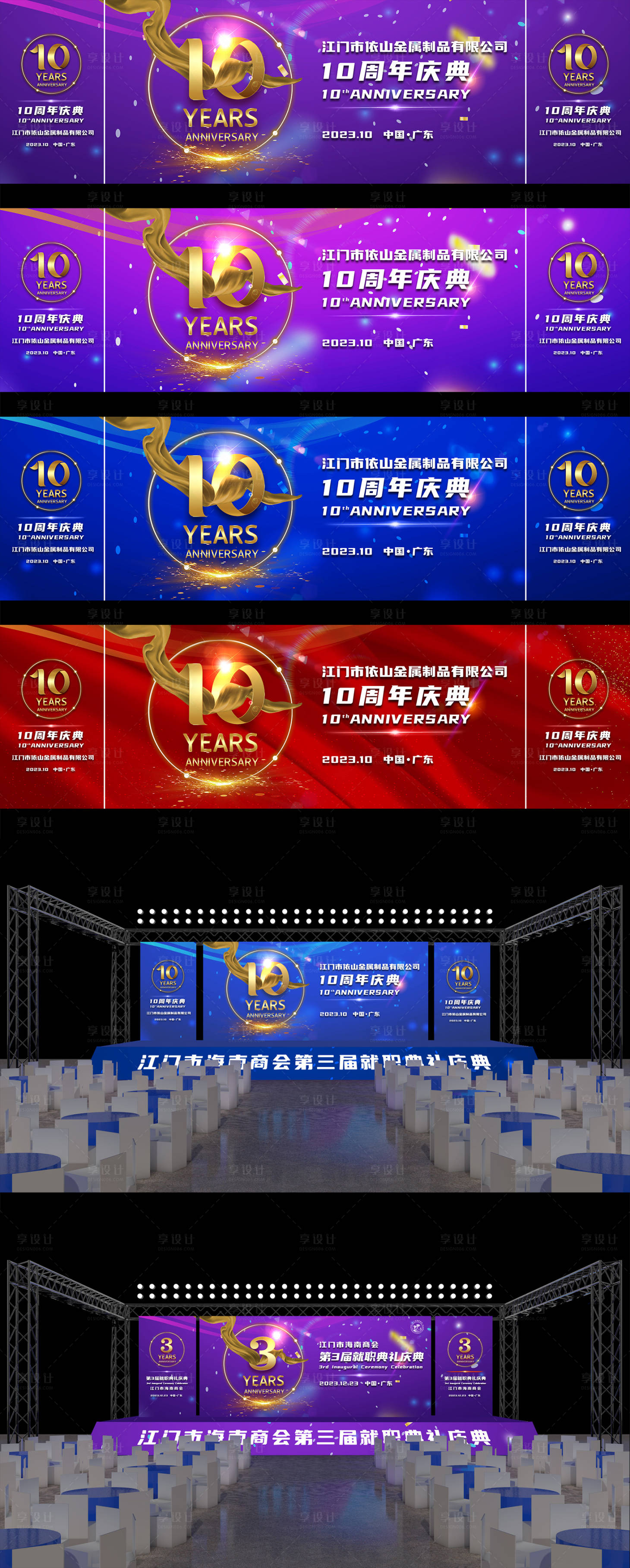 源文件下载【10周年展板】编号：28660026313451892