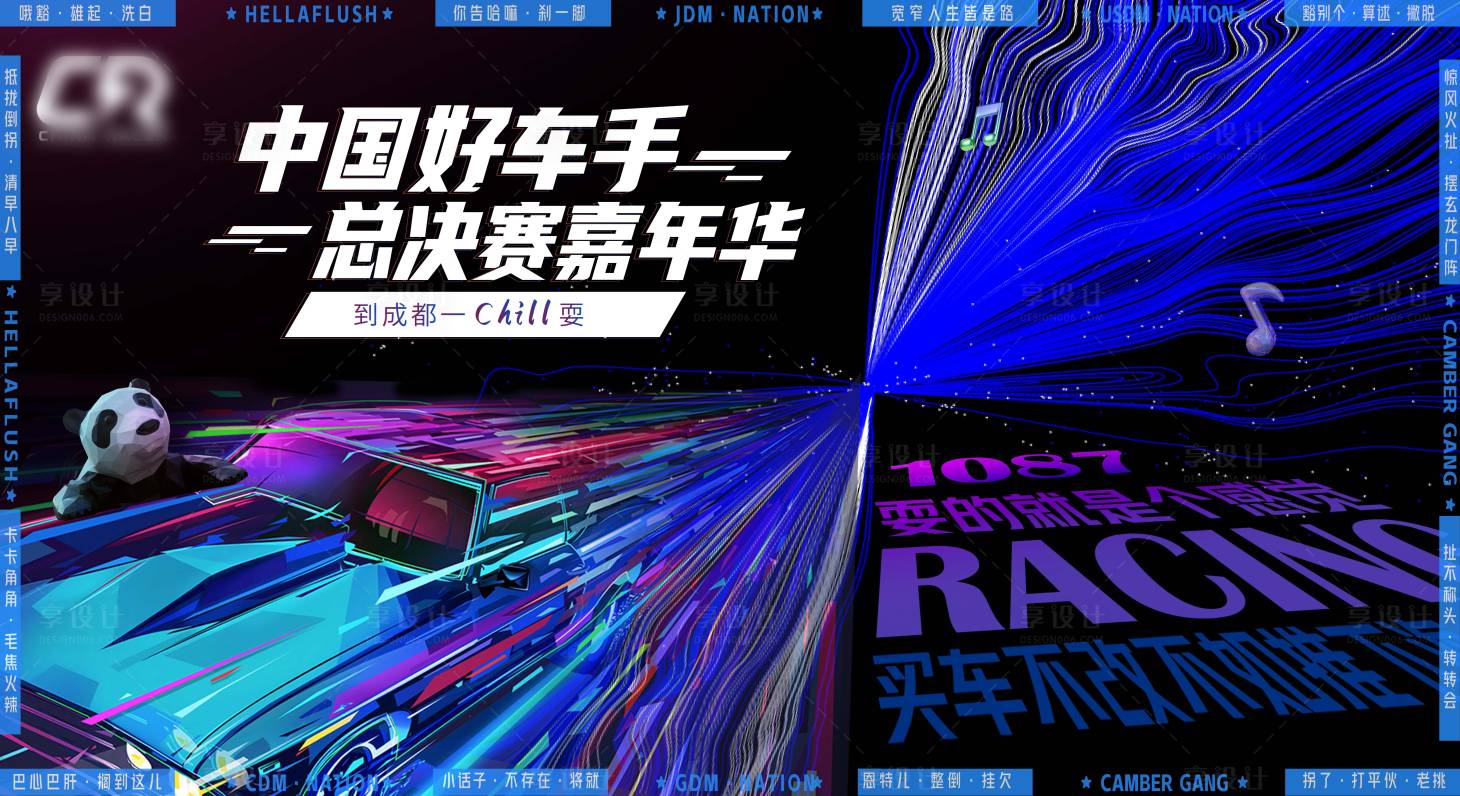 源文件下载【赛车嘉年华活动背景板】编号：73390026497934425