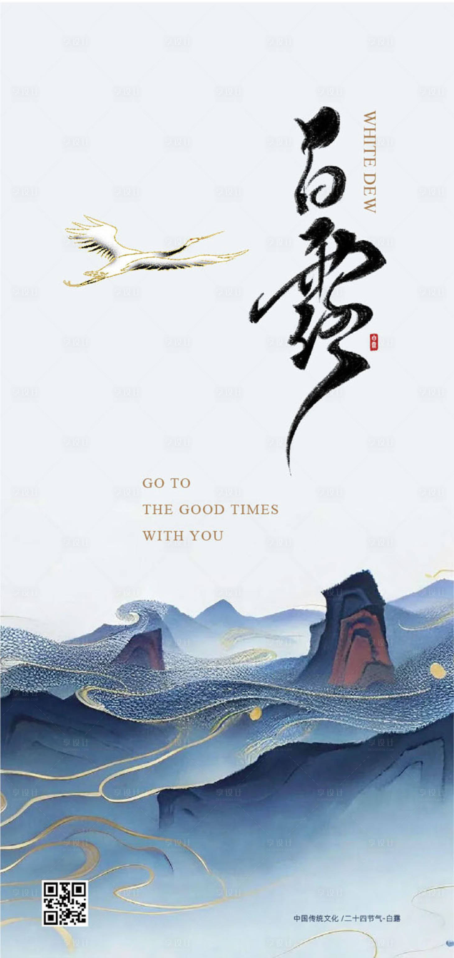 源文件下載【享設(shè)計】搜索編號：14190026035206120【白露海報】