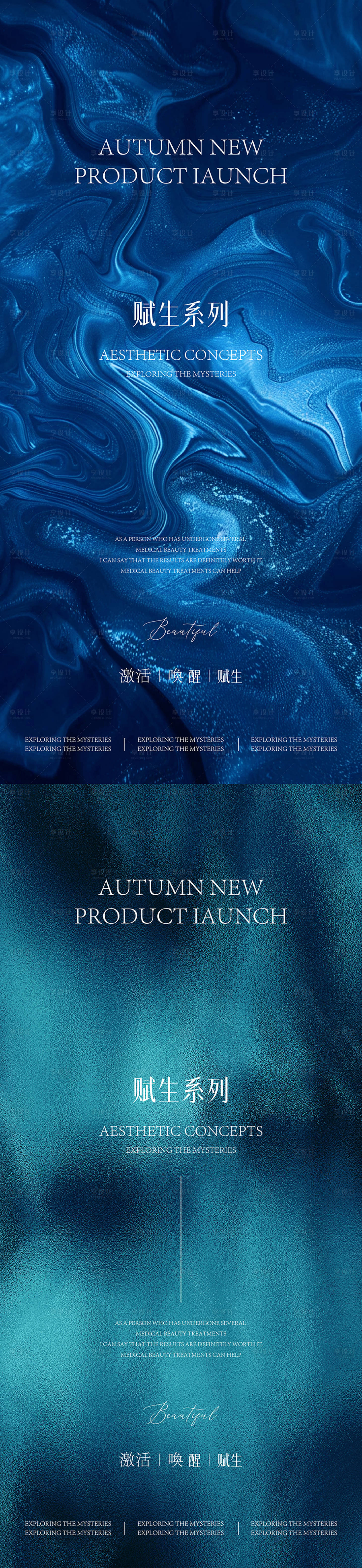 源文件下载【享设计】搜索编号：47880026527031119【医美邀请函宣传海报】