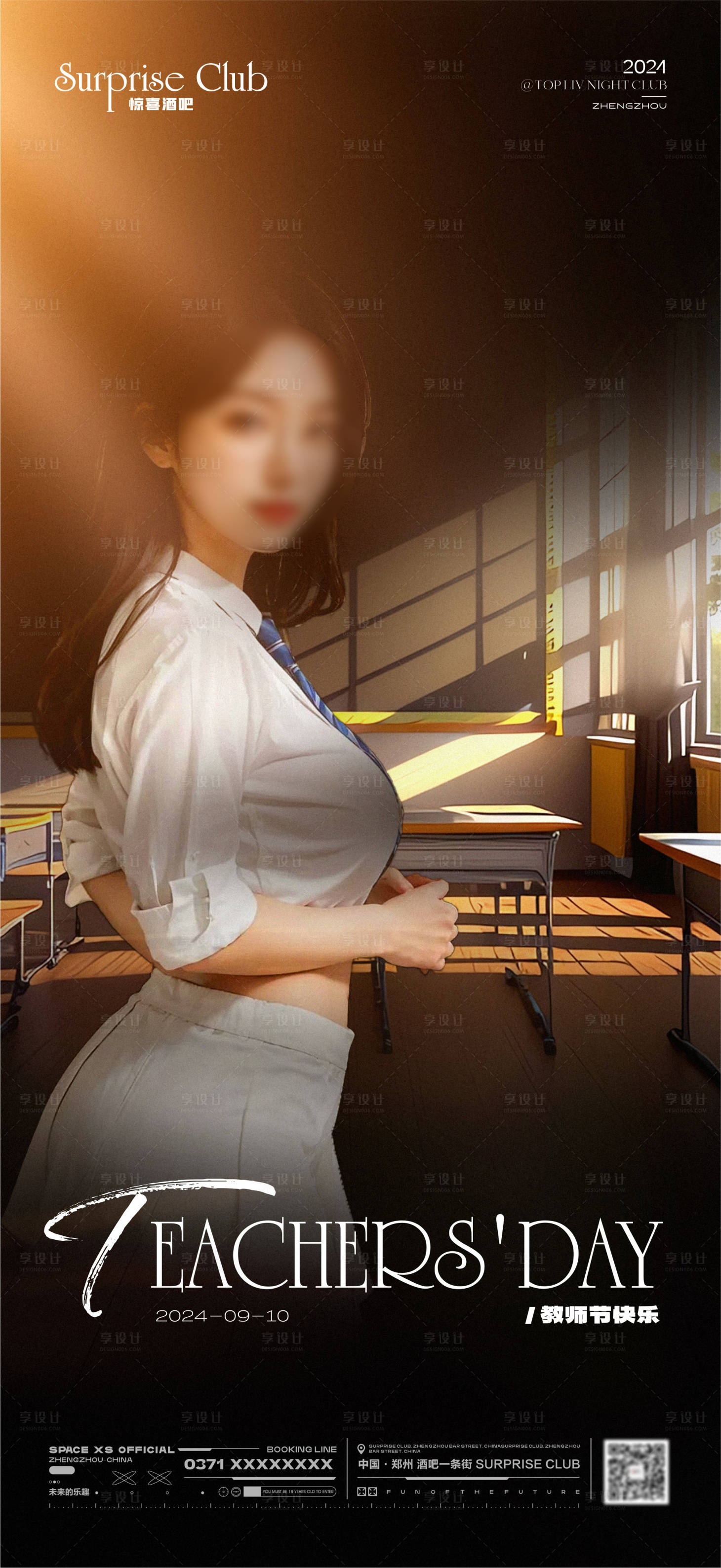 源文件下载【享设计】搜索编号：21640026170907456【酒吧教师制服美女海报】