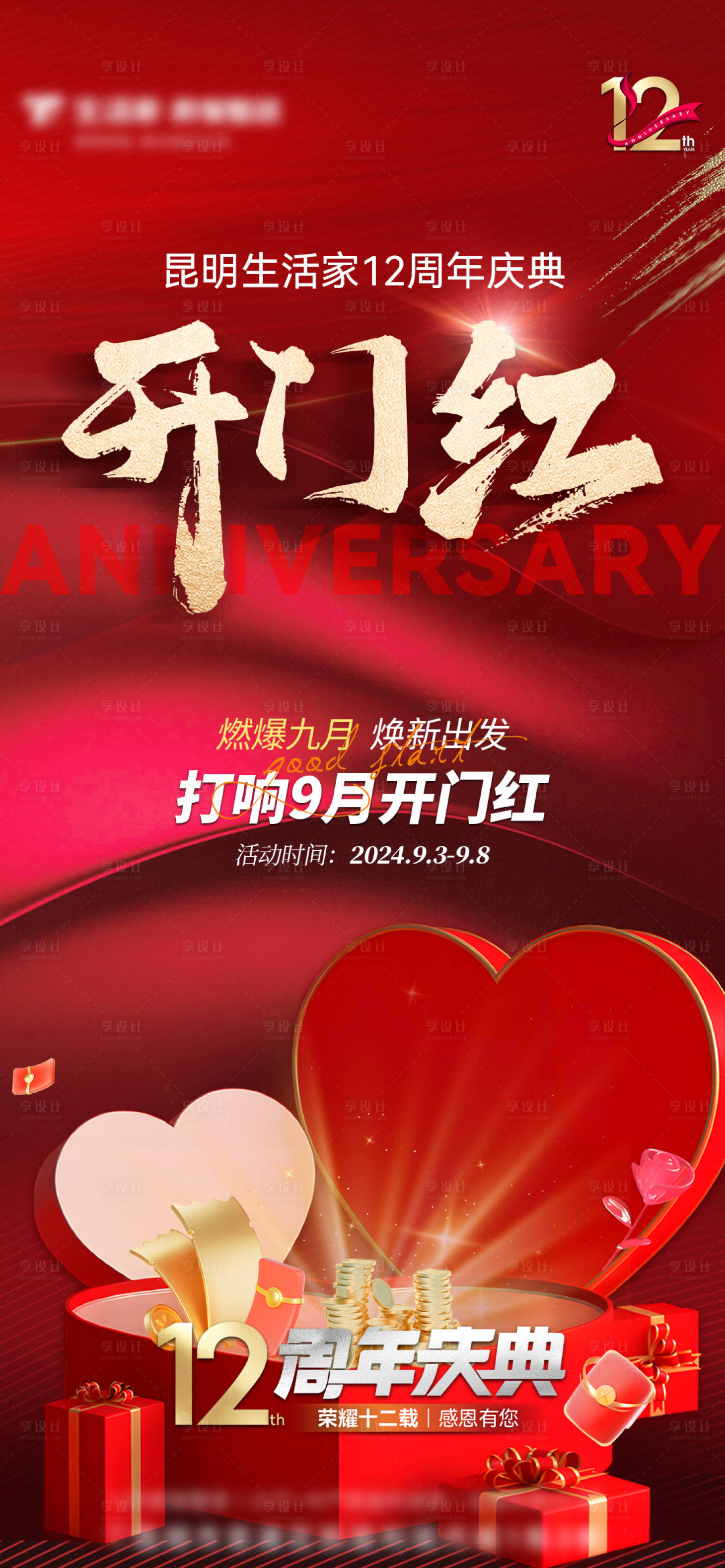 源文件下载【享设计】搜索编号：24840026137492328【开门红海报】