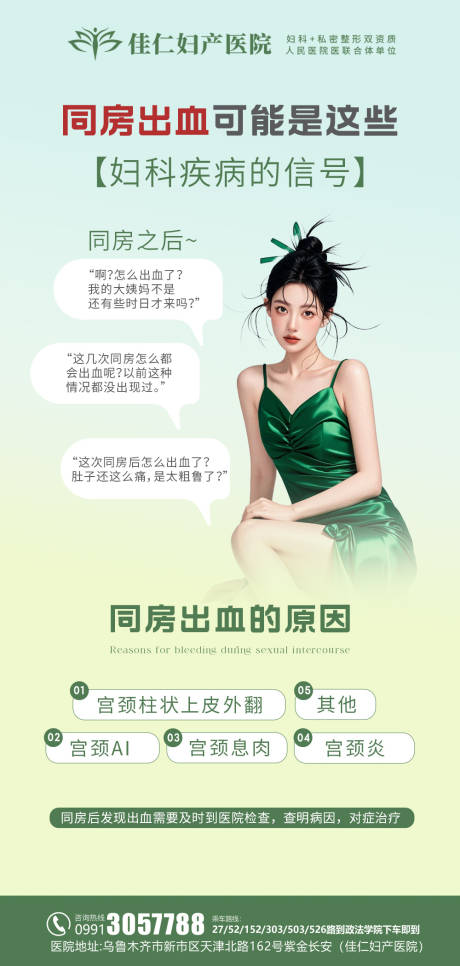 源文件下載【享設計】搜索編號：34510026307641230【婦科私密醫美科普海報】